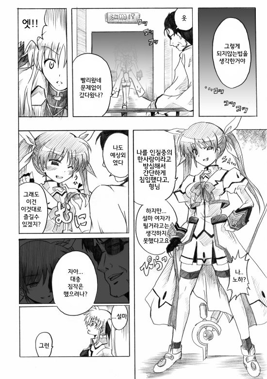 혼돈의 기동6과 page 5 full