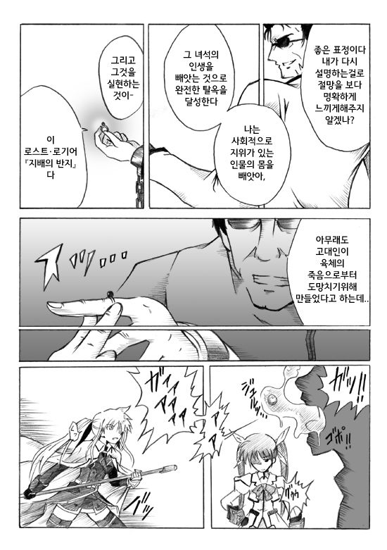 혼돈의 기동6과 page 6 full