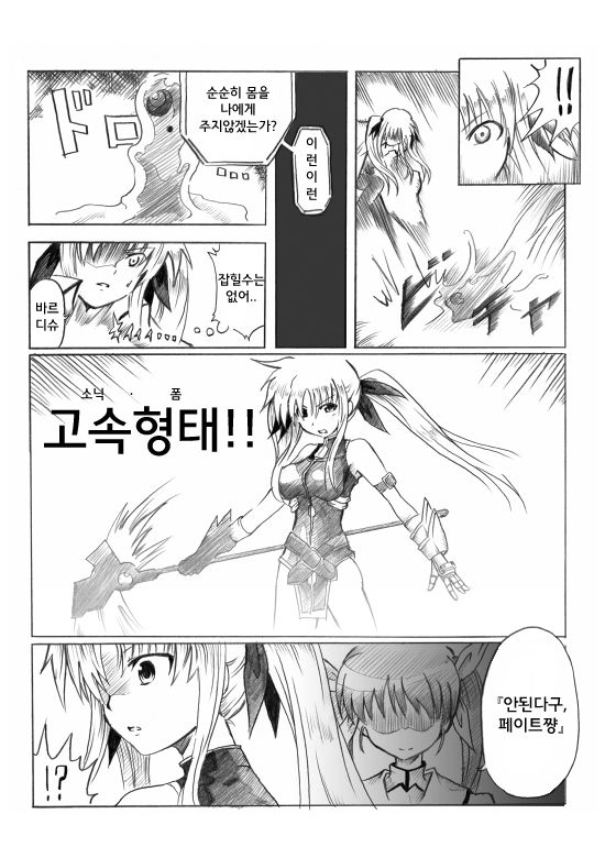 혼돈의 기동6과 page 7 full