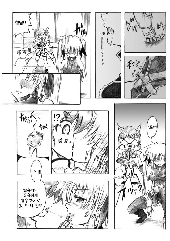혼돈의 기동6과 page 9 full