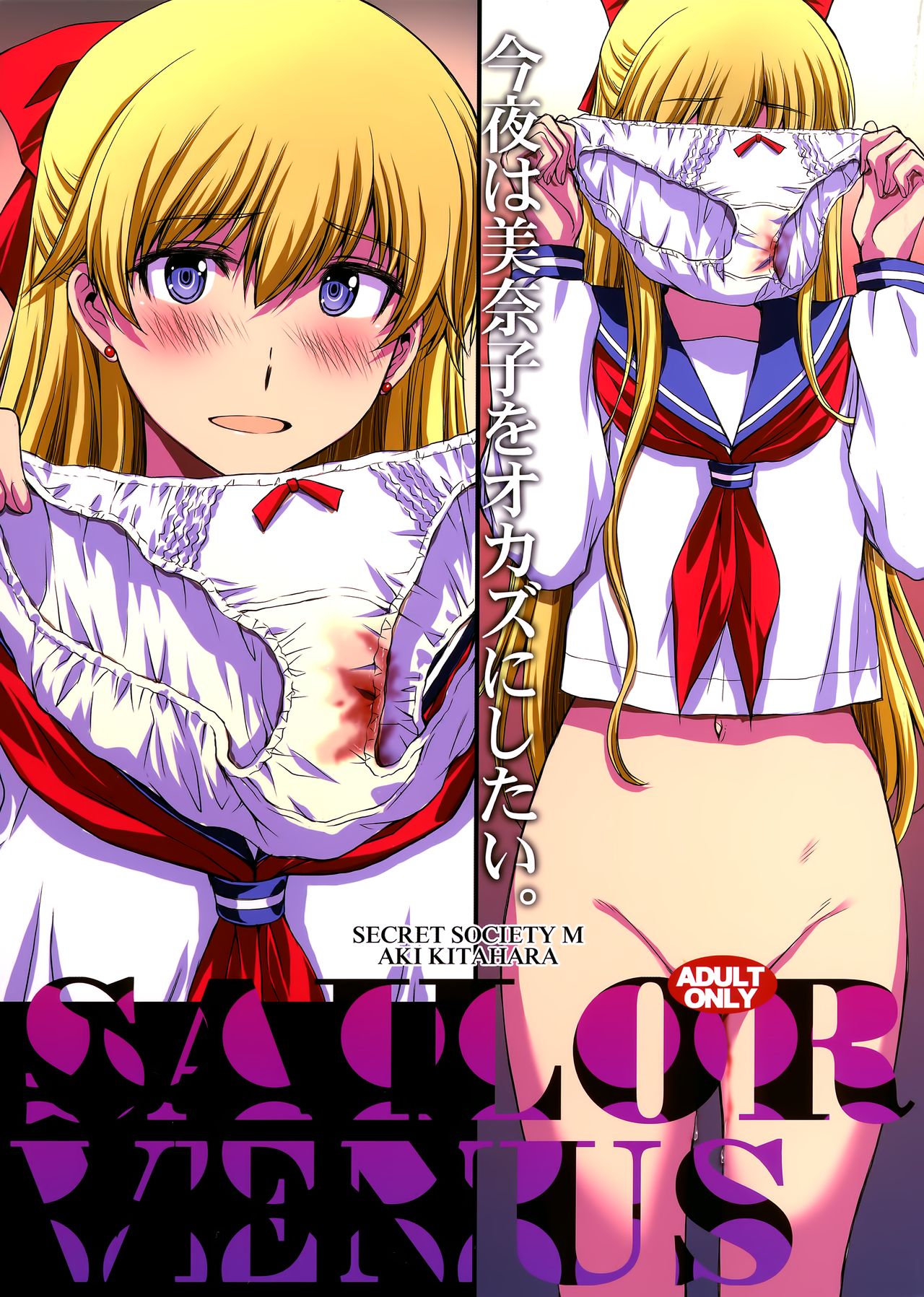 Konya wa Minako o Okazu ni Shitai. page 1 full