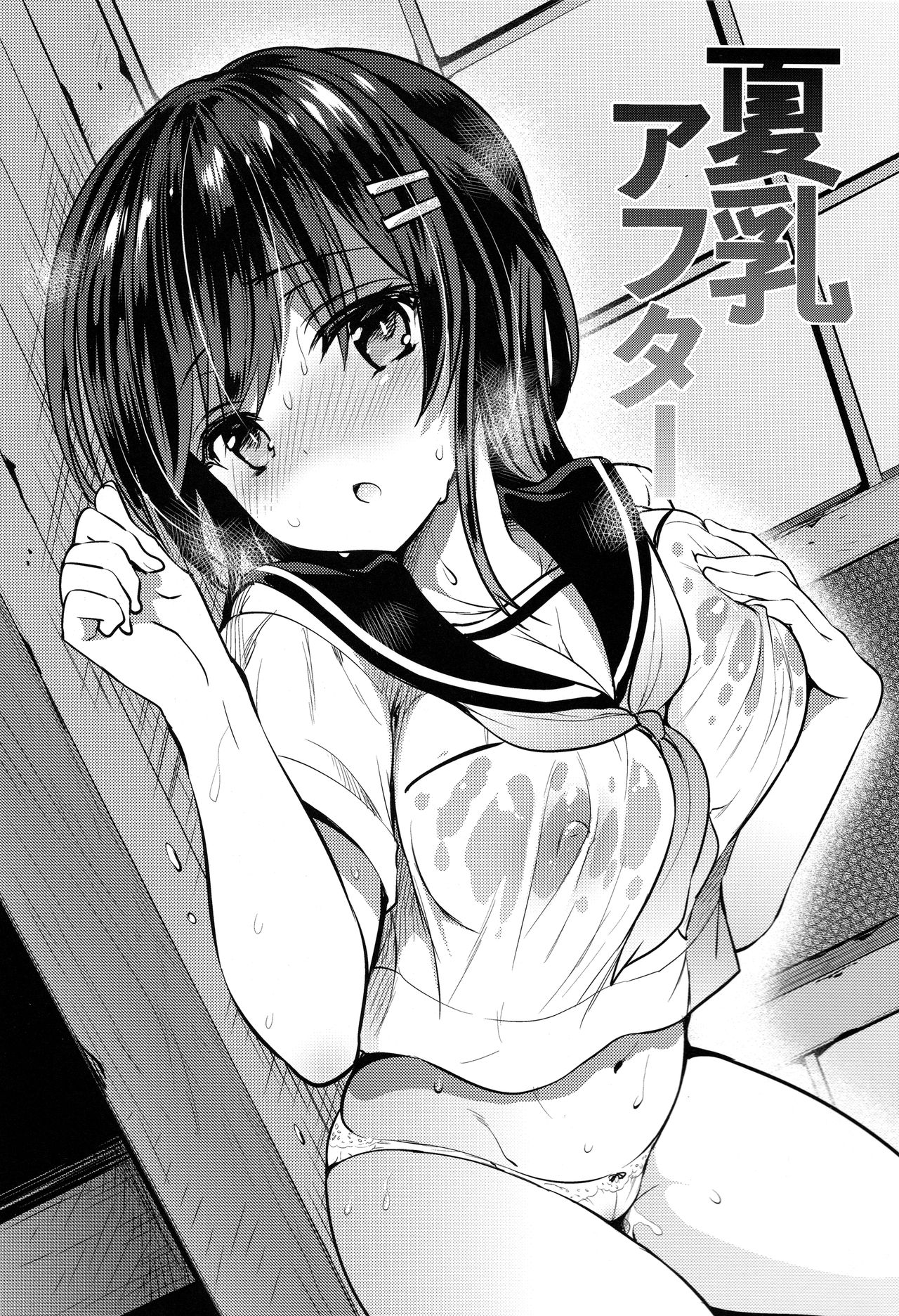 Natsu Chichi After page 2 full