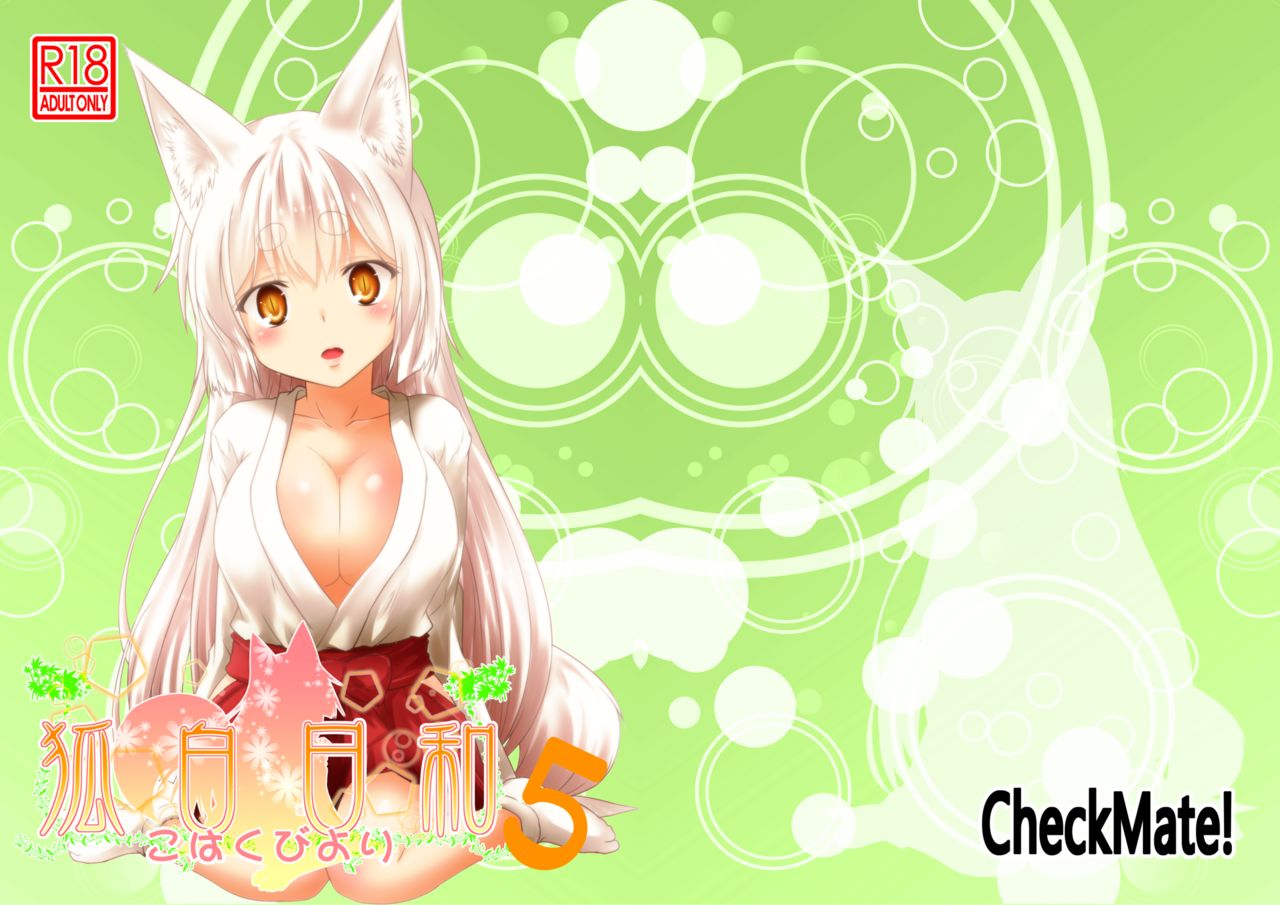 Kohaku Biyori Vol. 5 | 호백일화 5 page 3 full