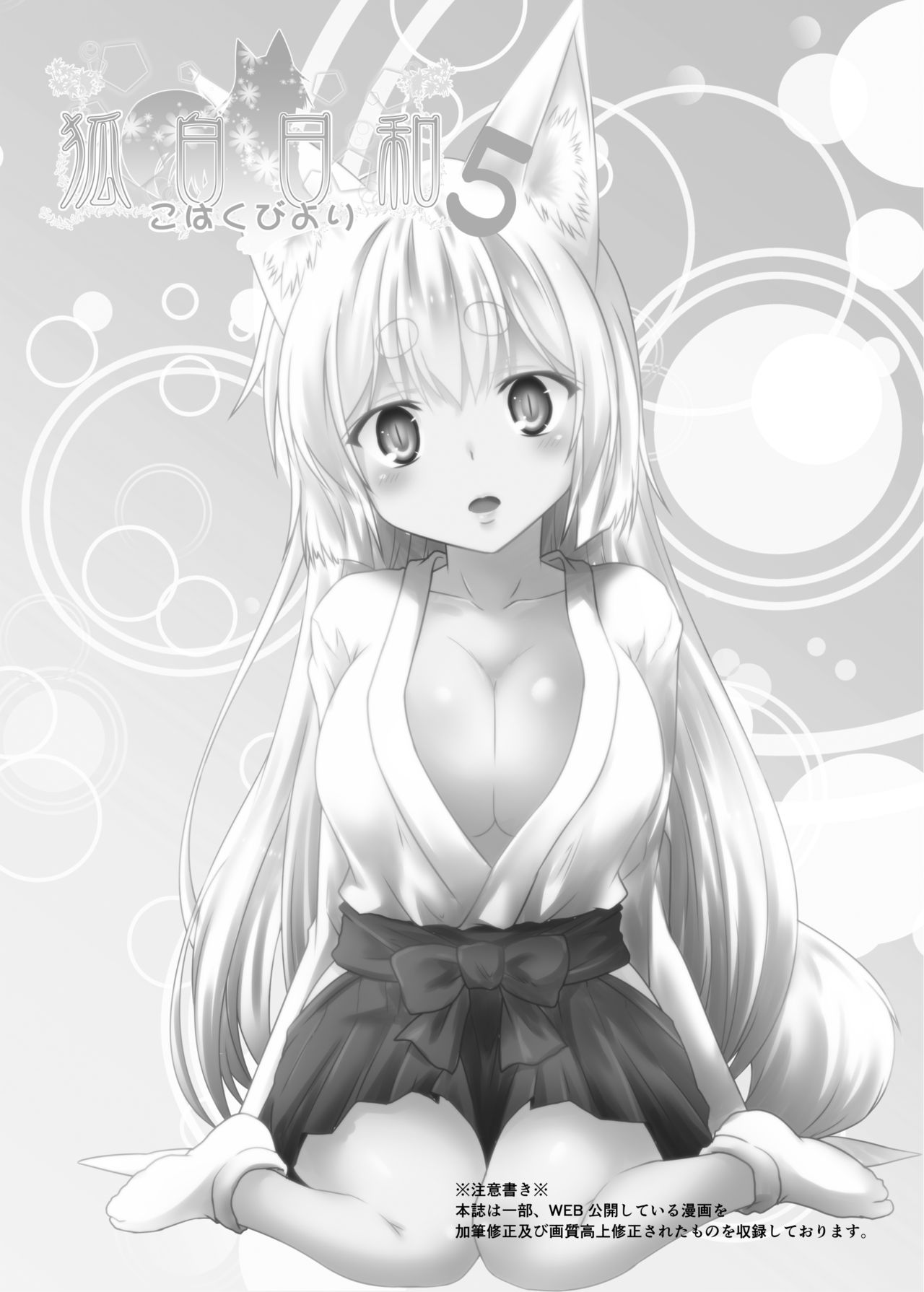 Kohaku Biyori Vol. 5 | 호백일화 5 page 5 full