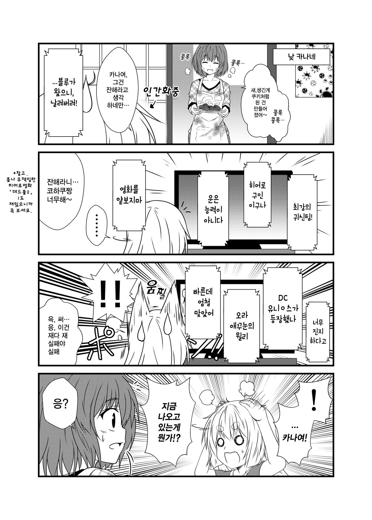 Kohaku Biyori Vol. 5 | 호백일화 5 page 7 full
