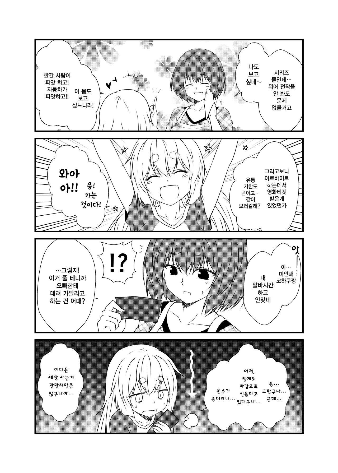 Kohaku Biyori Vol. 5 | 호백일화 5 page 8 full