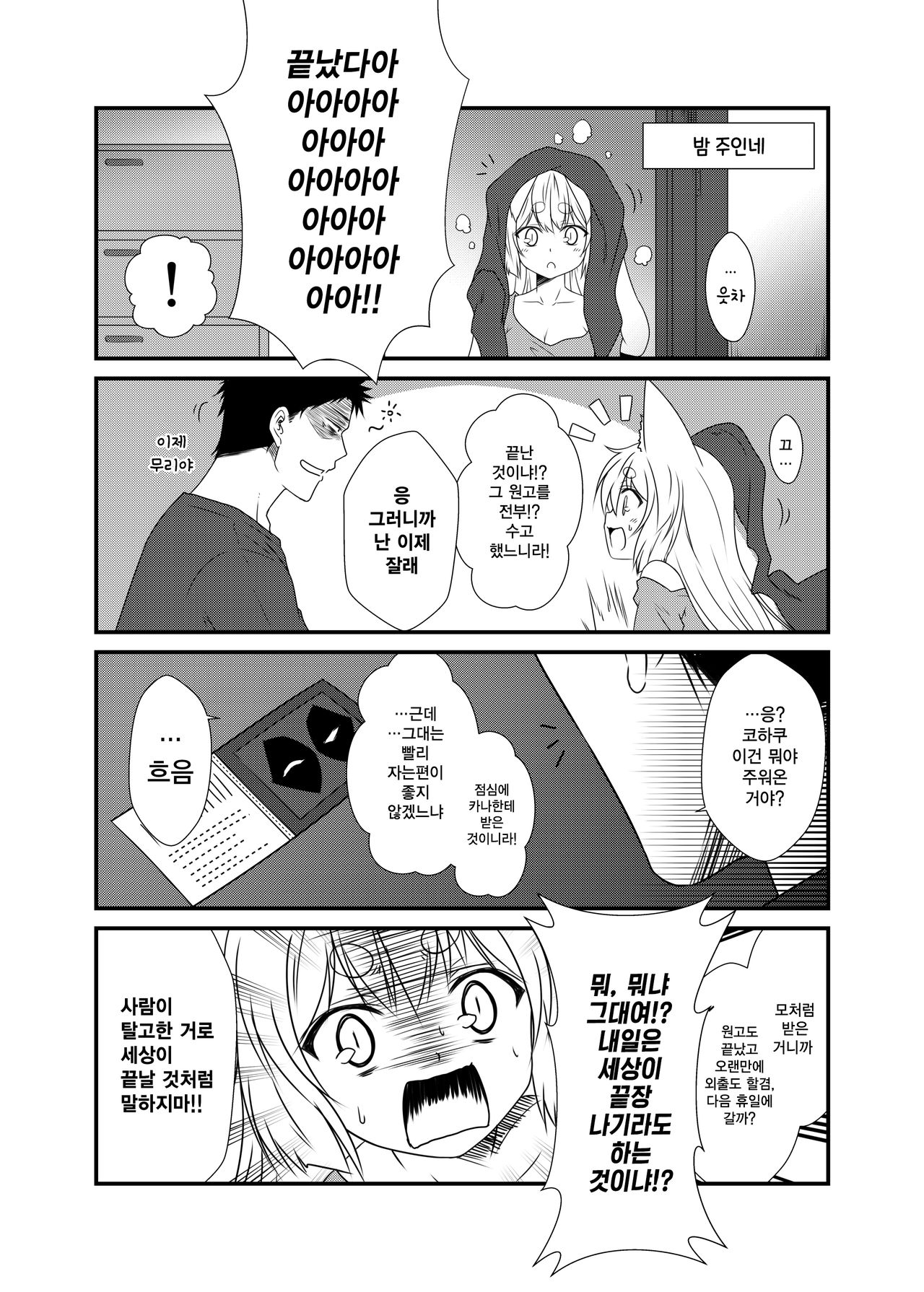 Kohaku Biyori Vol. 5 | 호백일화 5 page 9 full