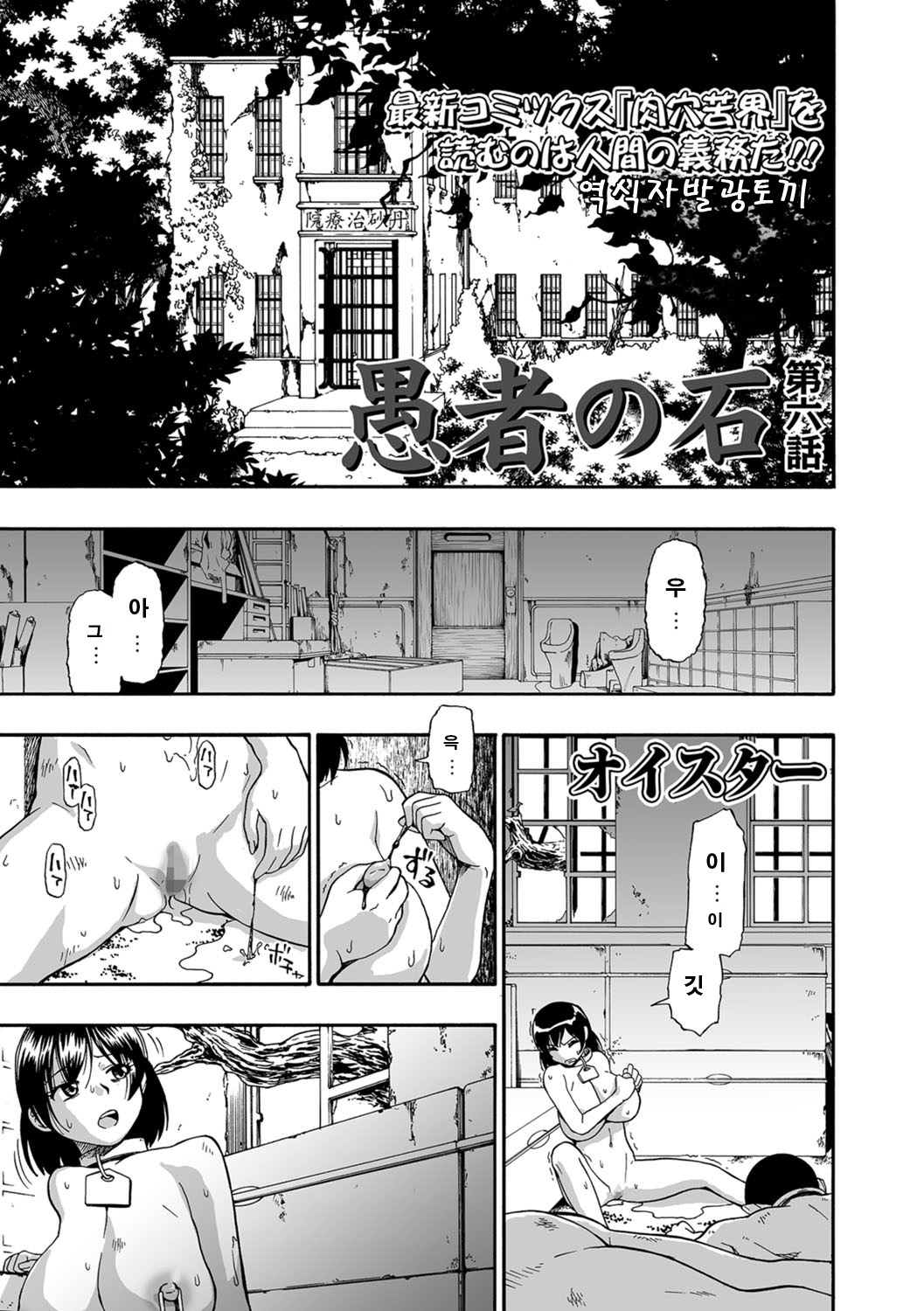Gusha no Ishi Ch. 6 | 우자의 돌 page 1 full