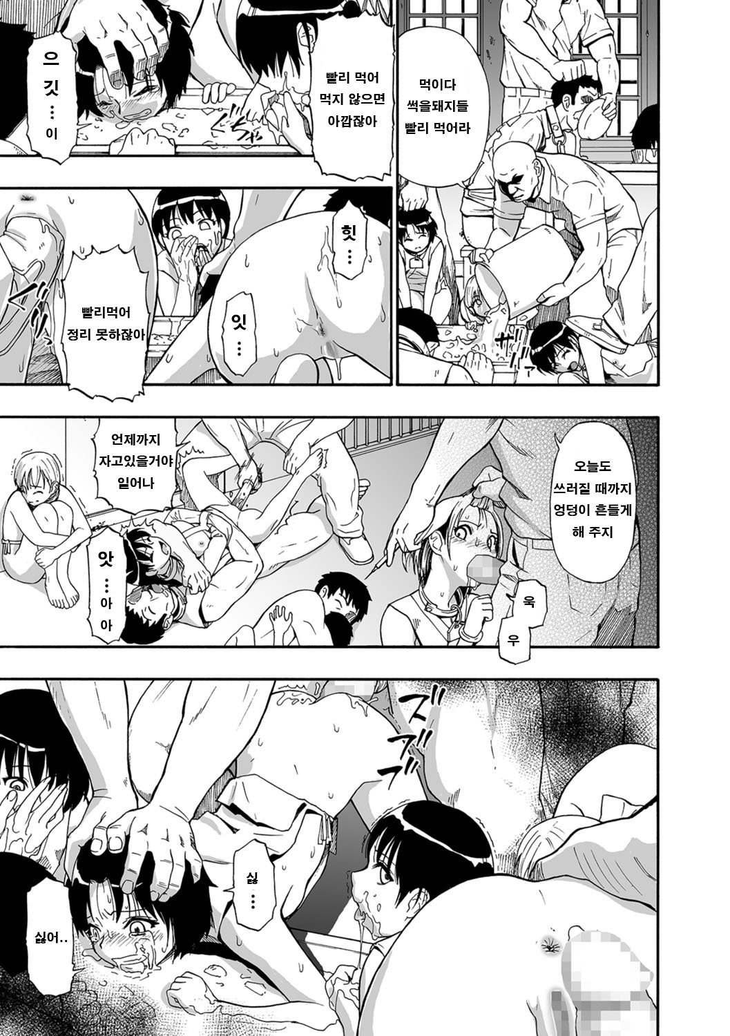 Gusha no Ishi Ch. 6 | 우자의 돌 page 3 full