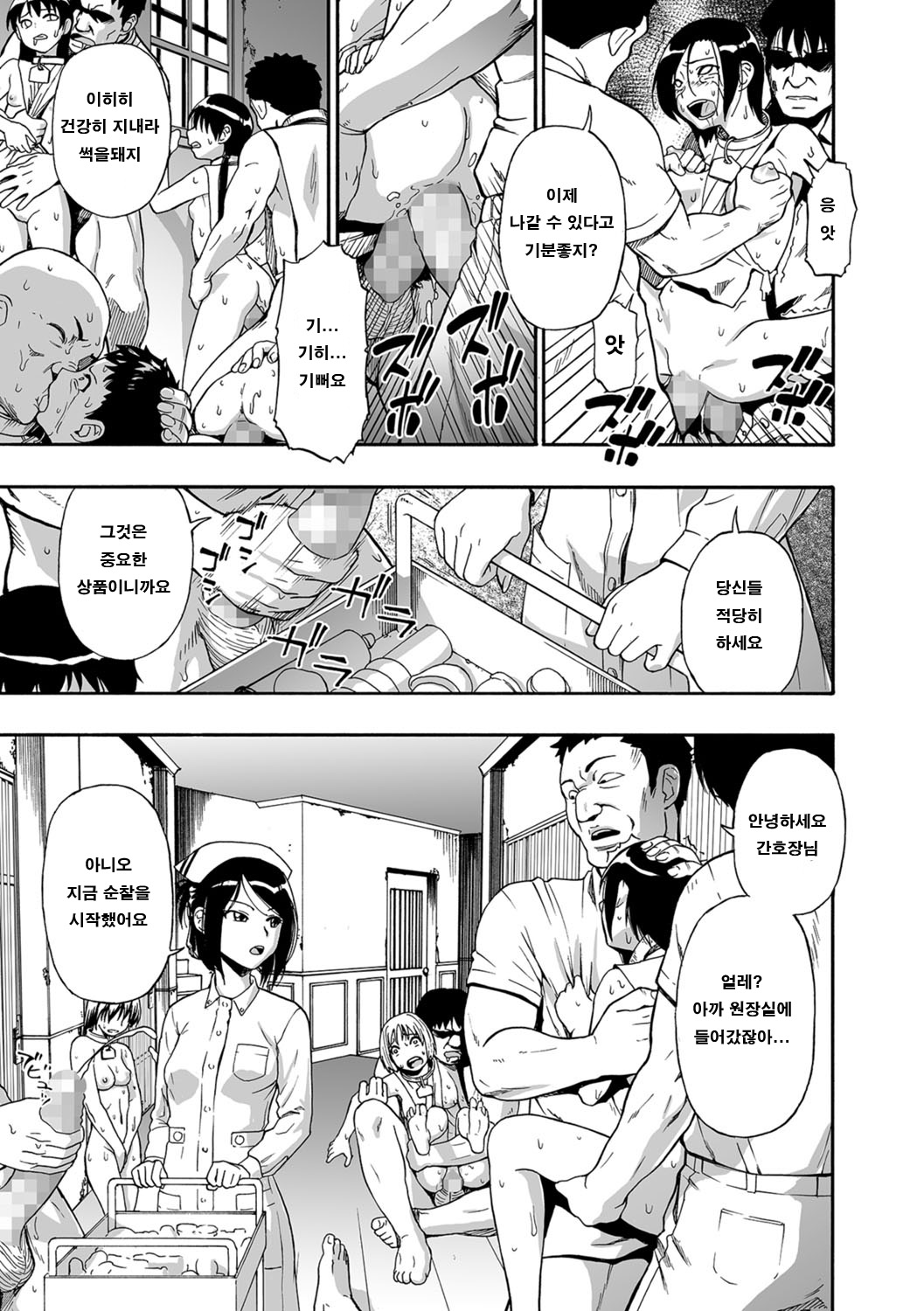 Gusha no Ishi Ch. 6 | 우자의 돌 page 5 full
