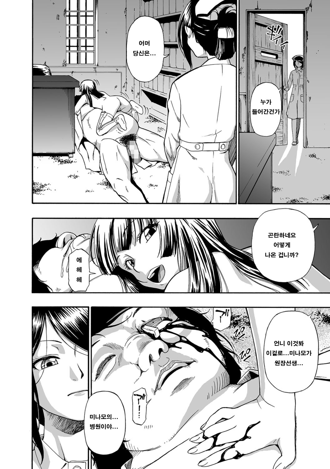 Gusha no Ishi Ch. 6 | 우자의 돌 page 6 full