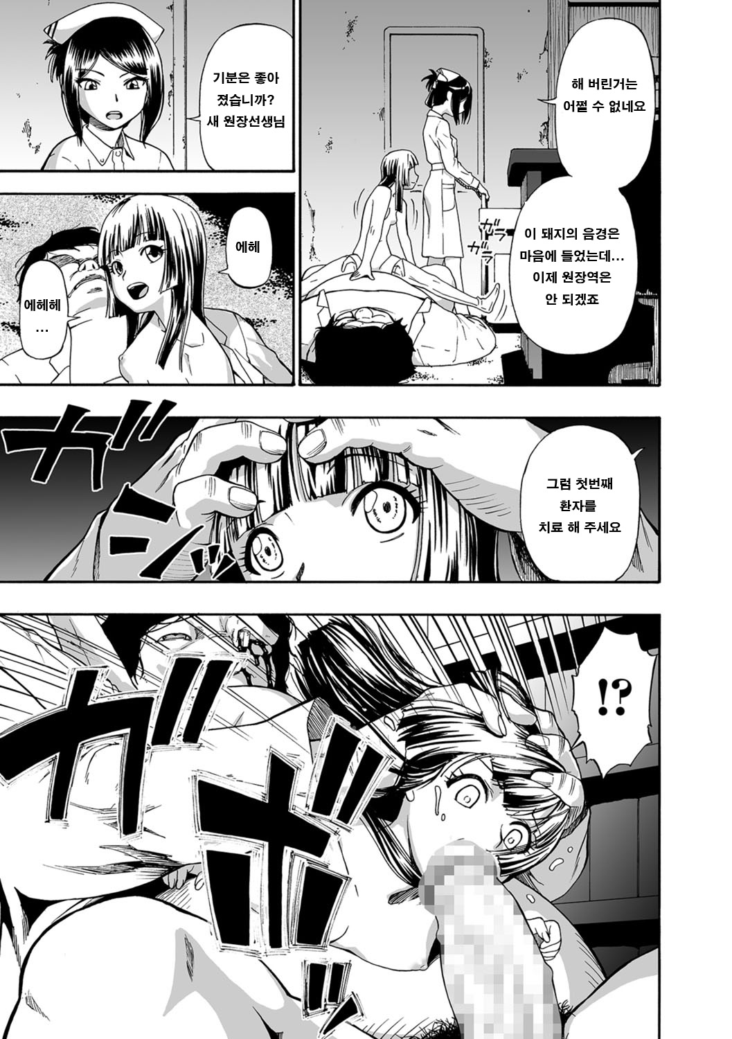 Gusha no Ishi Ch. 6 | 우자의 돌 page 7 full