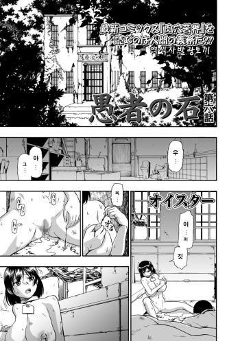 Gusha no Ishi Ch. 6 | 우자의 돌 cover