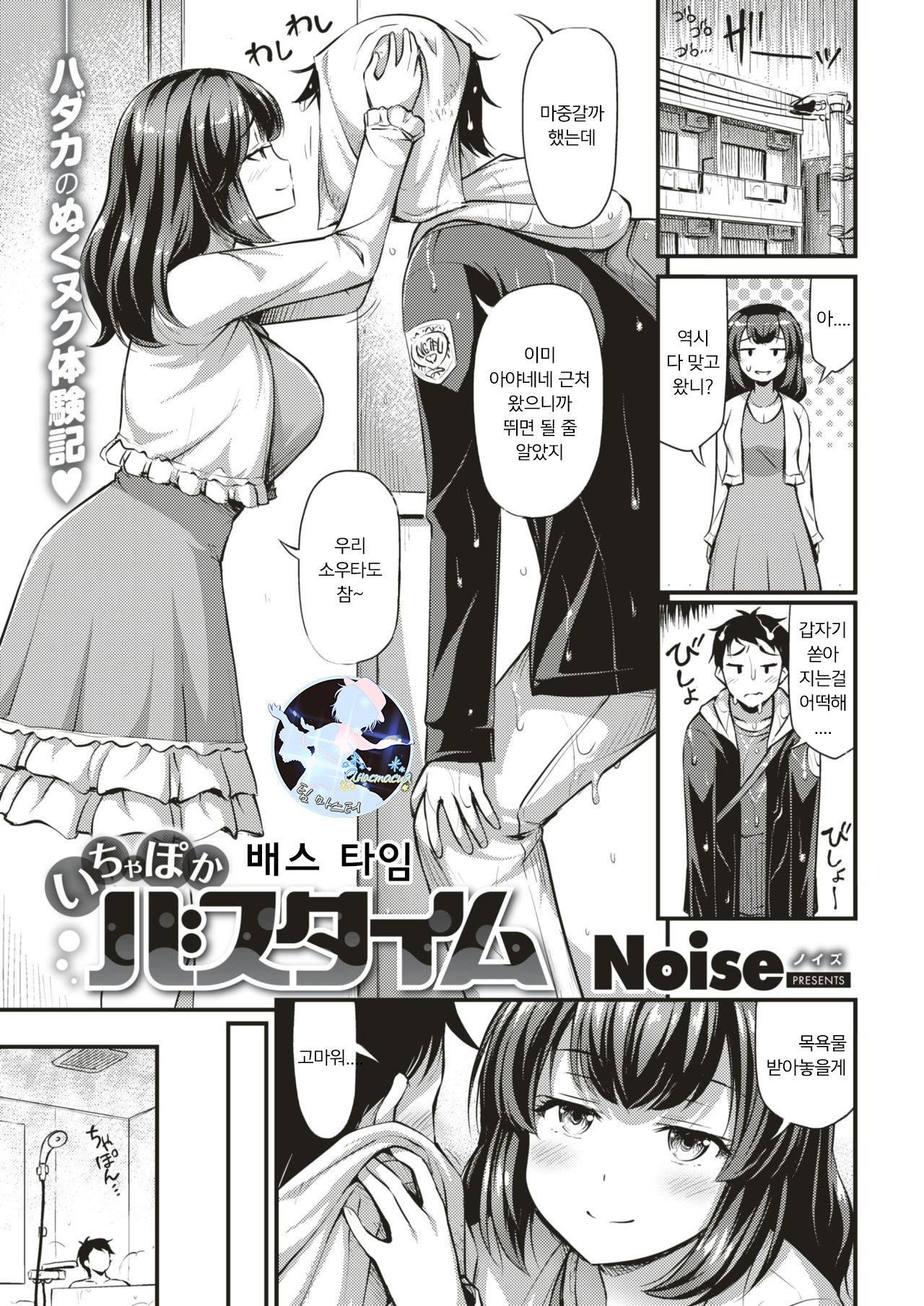 Ichapoka Bath time | 배스타임 page 1 full