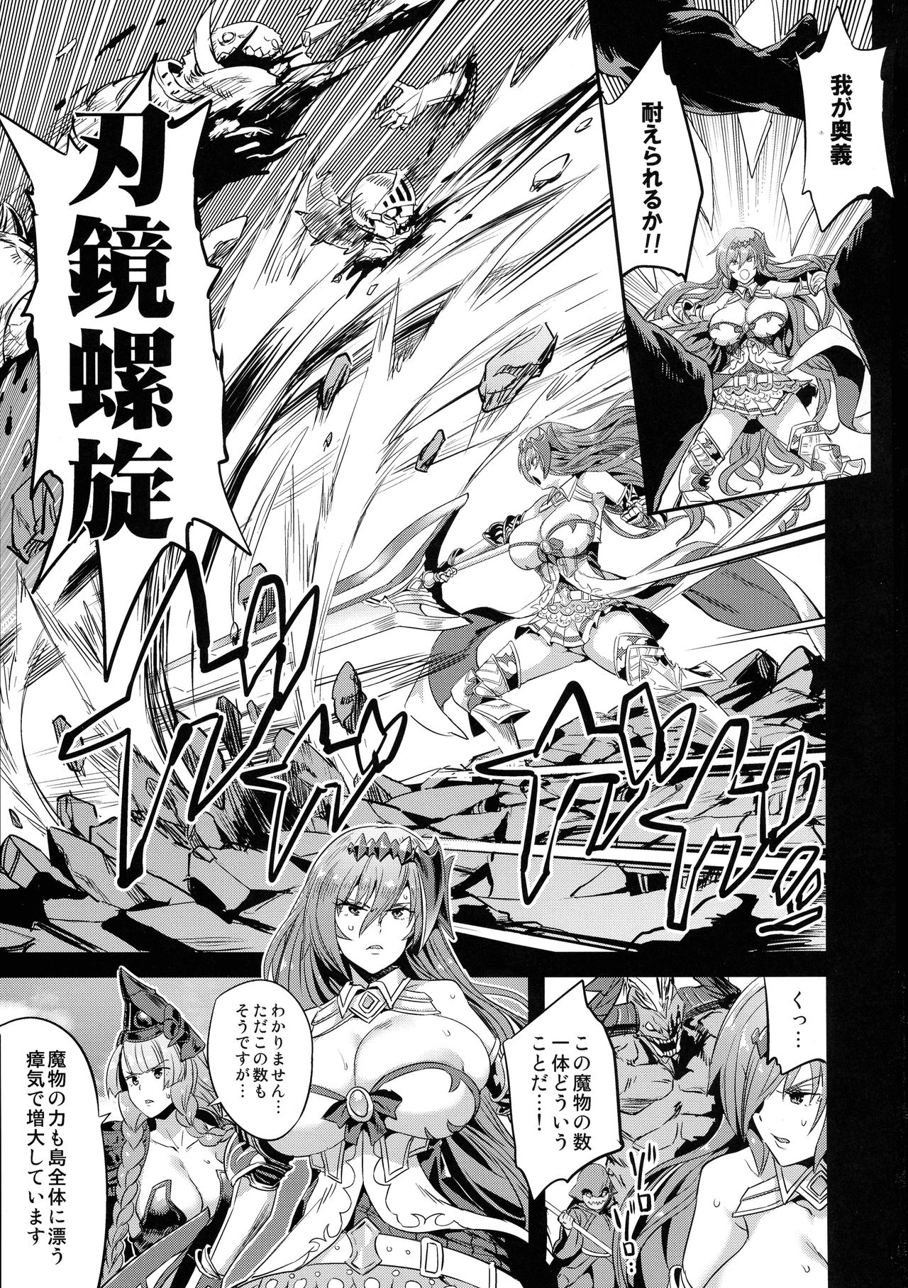 Hoshi no Kemono no Inochigoi page 3 full