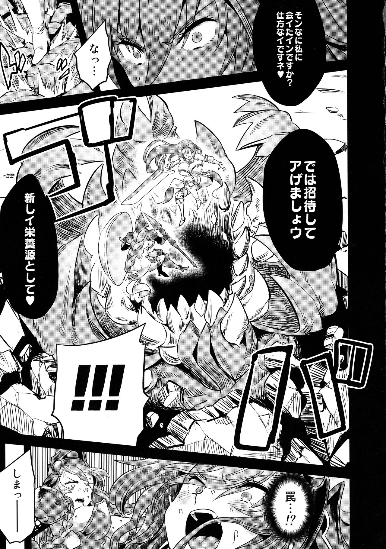 Hoshi no Kemono no Inochigoi page 5 full