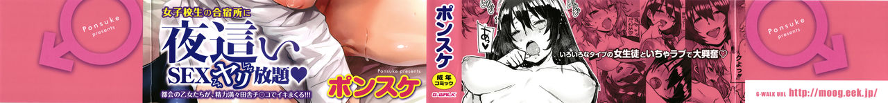 Gakuen Kounin Tanetsuke Gasshuku page 2 full