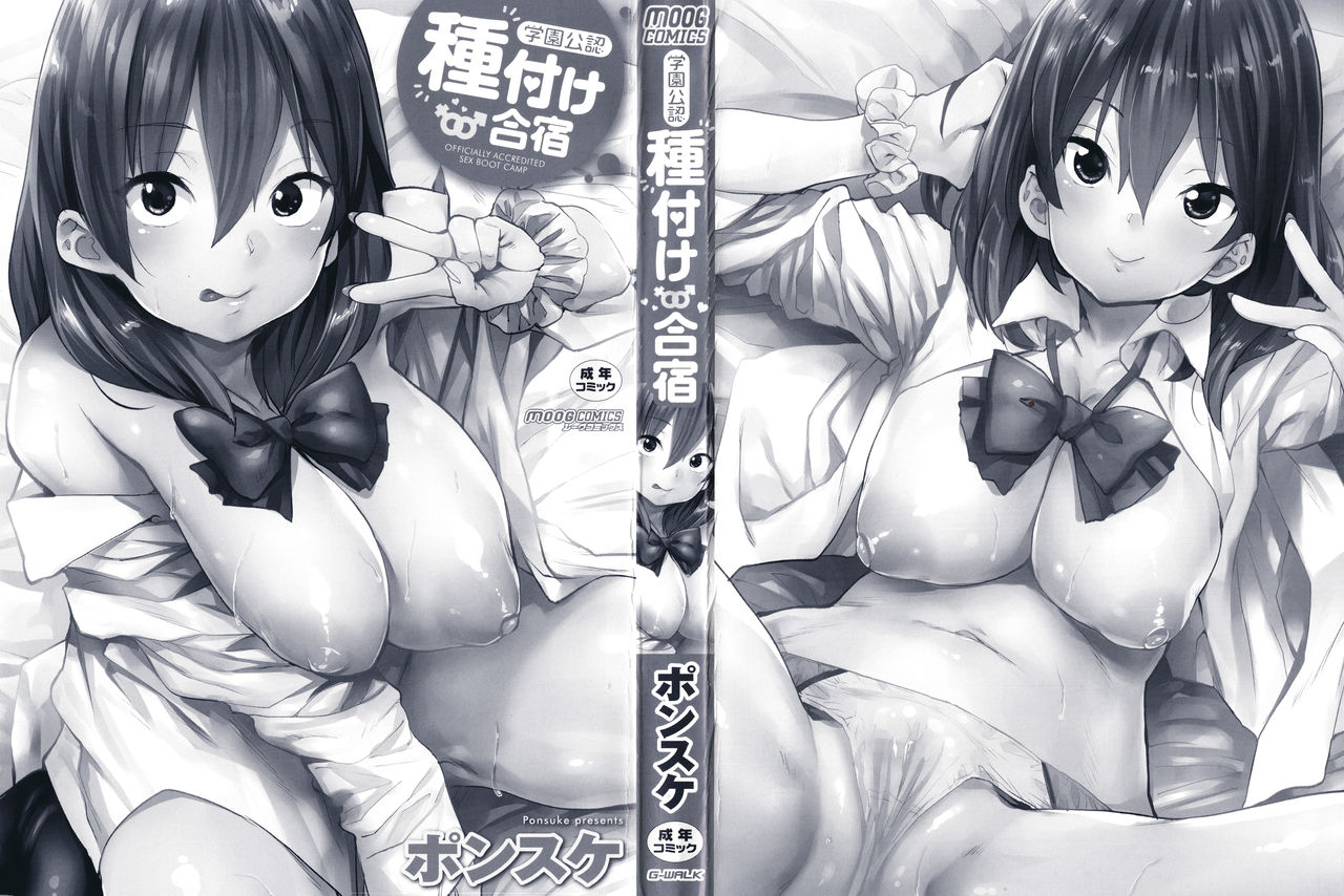 Gakuen Kounin Tanetsuke Gasshuku page 3 full