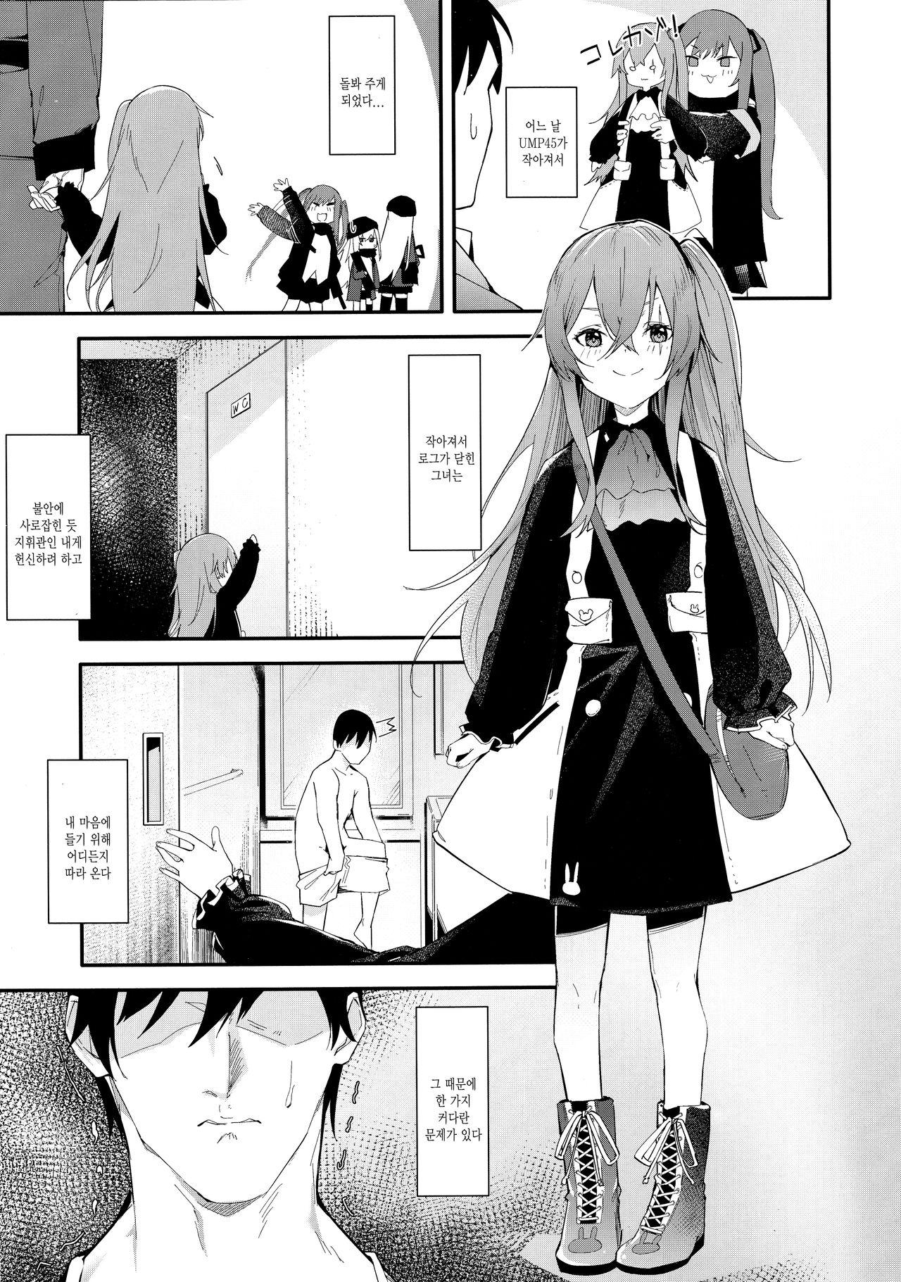 Youen ump45-nee | 어리고 요염한 ump45 누나 page 4 full
