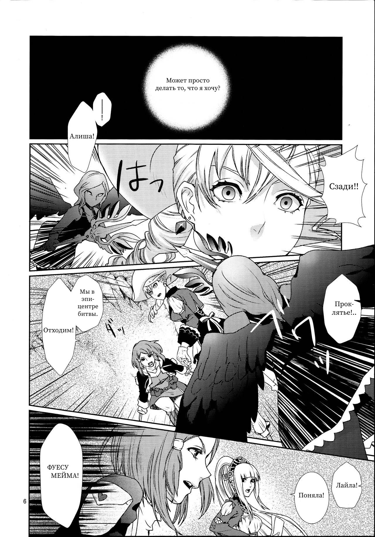 Sennyuu Chishiki to Setsuju page 6 full