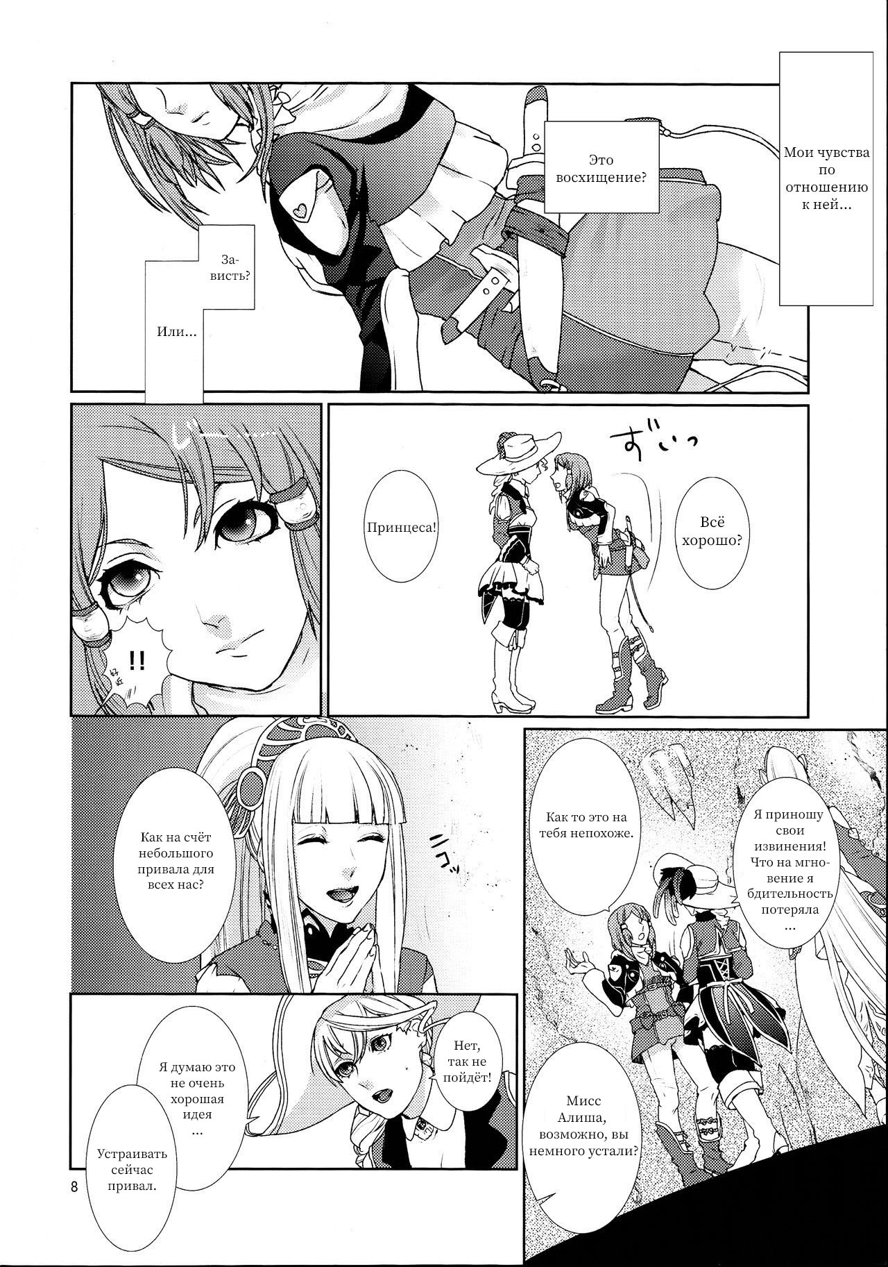 Sennyuu Chishiki to Setsuju page 8 full