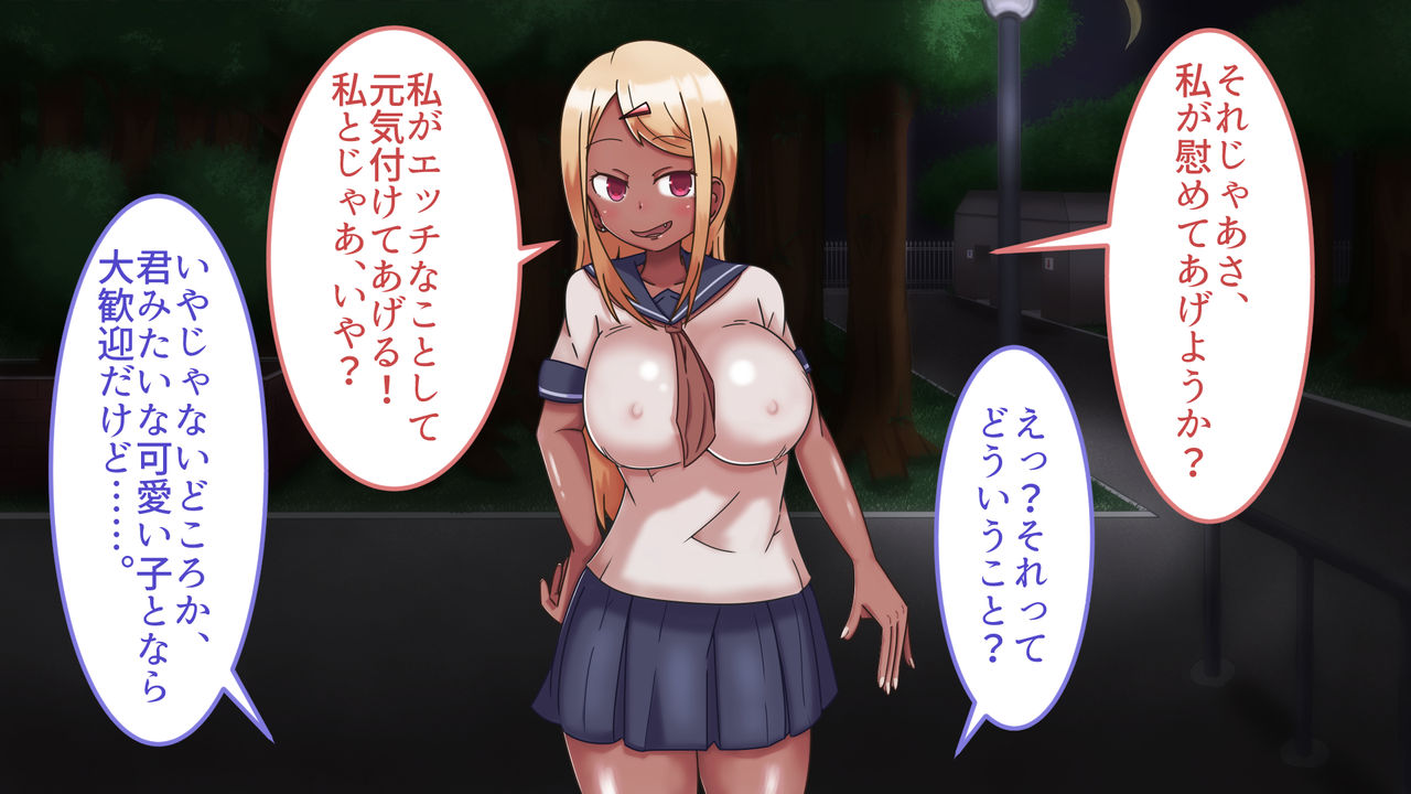 Yoru no Kouen de Kuro Gal JK to Ecchi! page 2 full