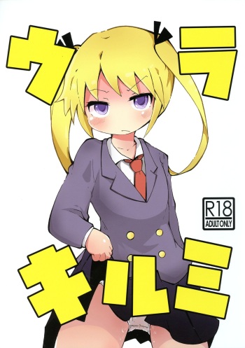 Ura Kill Me 1 cover