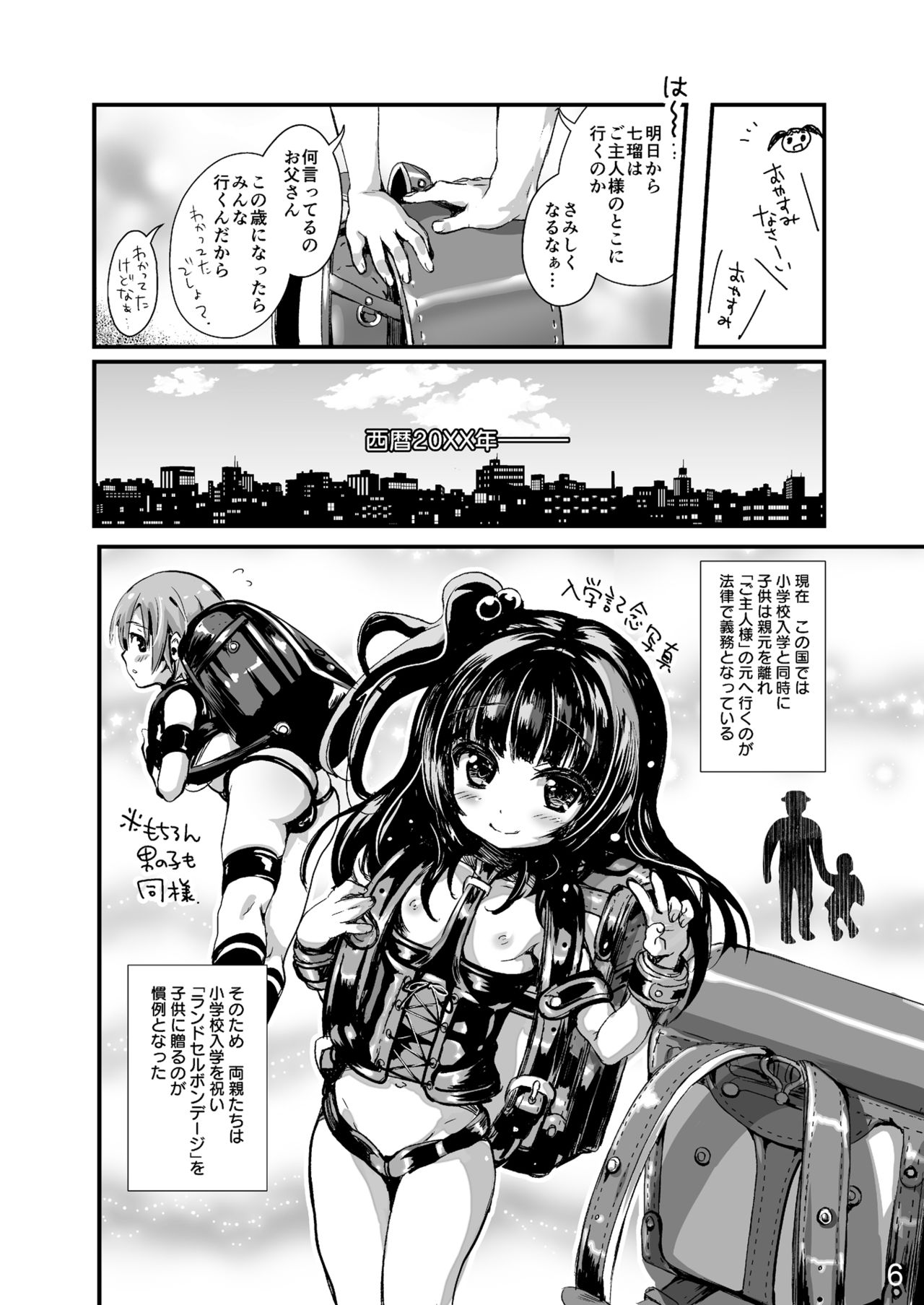 Bondage no Aru Seikatsu - Life of Bondage. page 5 full