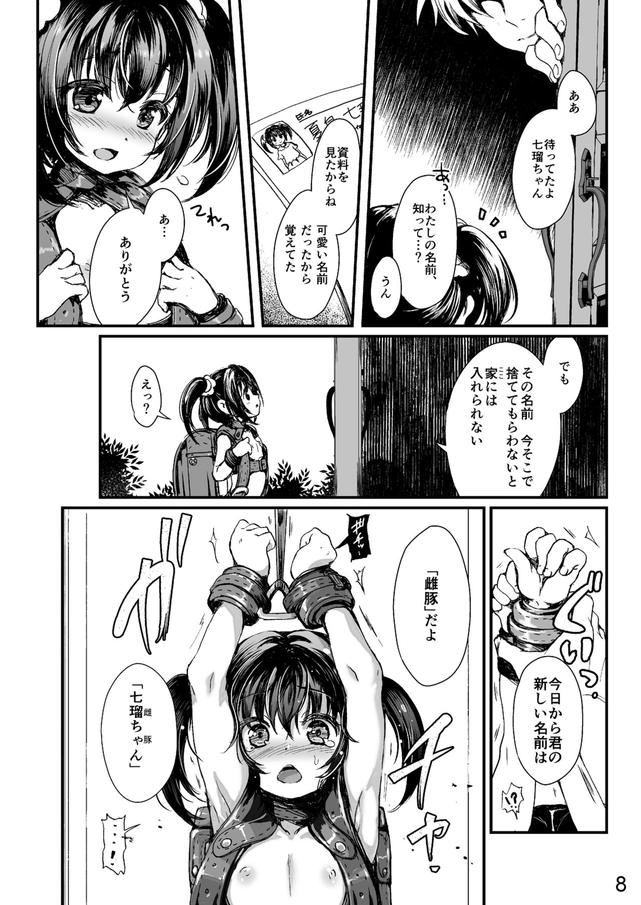 Bondage no Aru Seikatsu - Life of Bondage. page 7 full