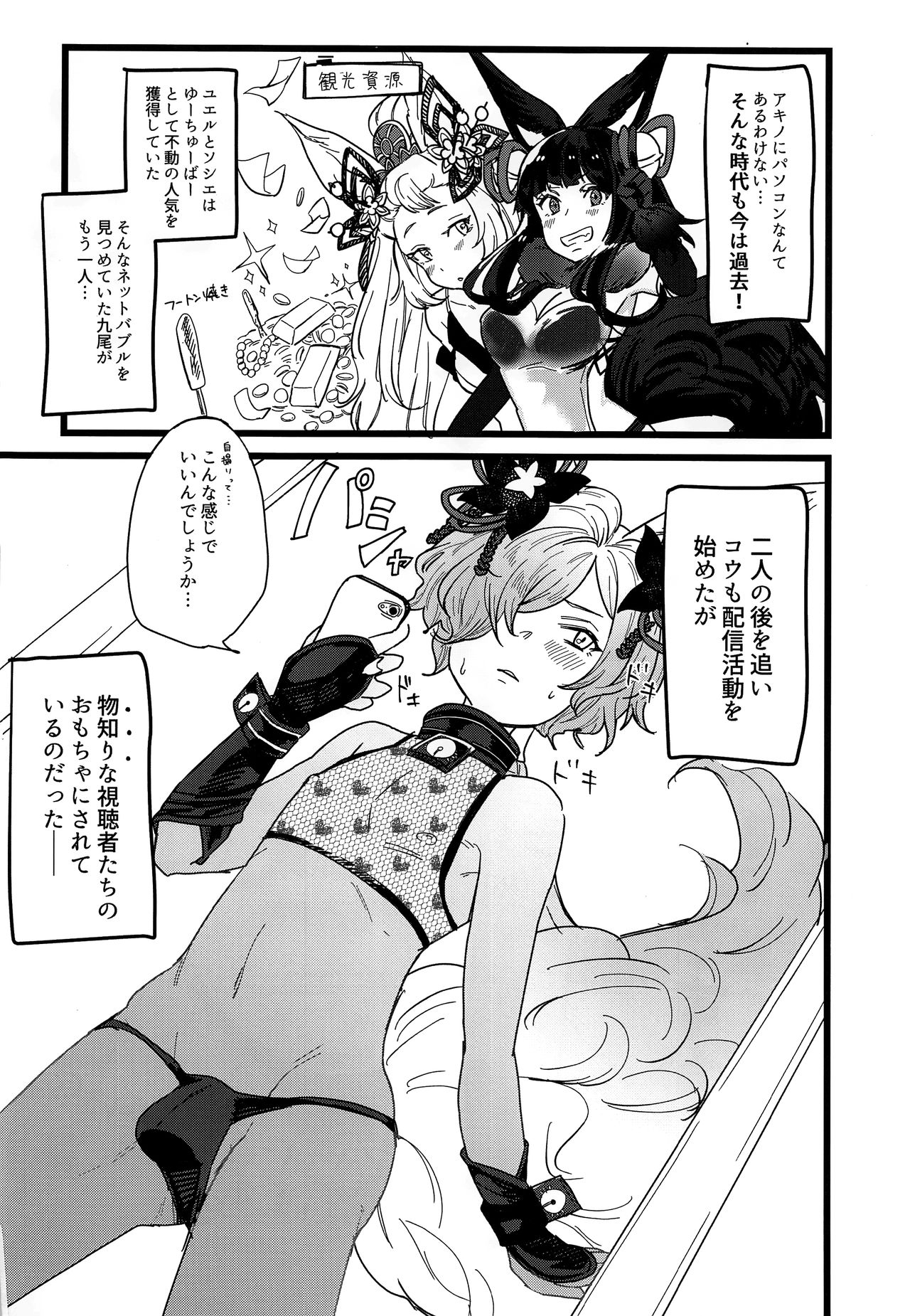 Kou-kun ga Ecchi na Haishin Shiteru tte Hontou desu ka!? page 3 full