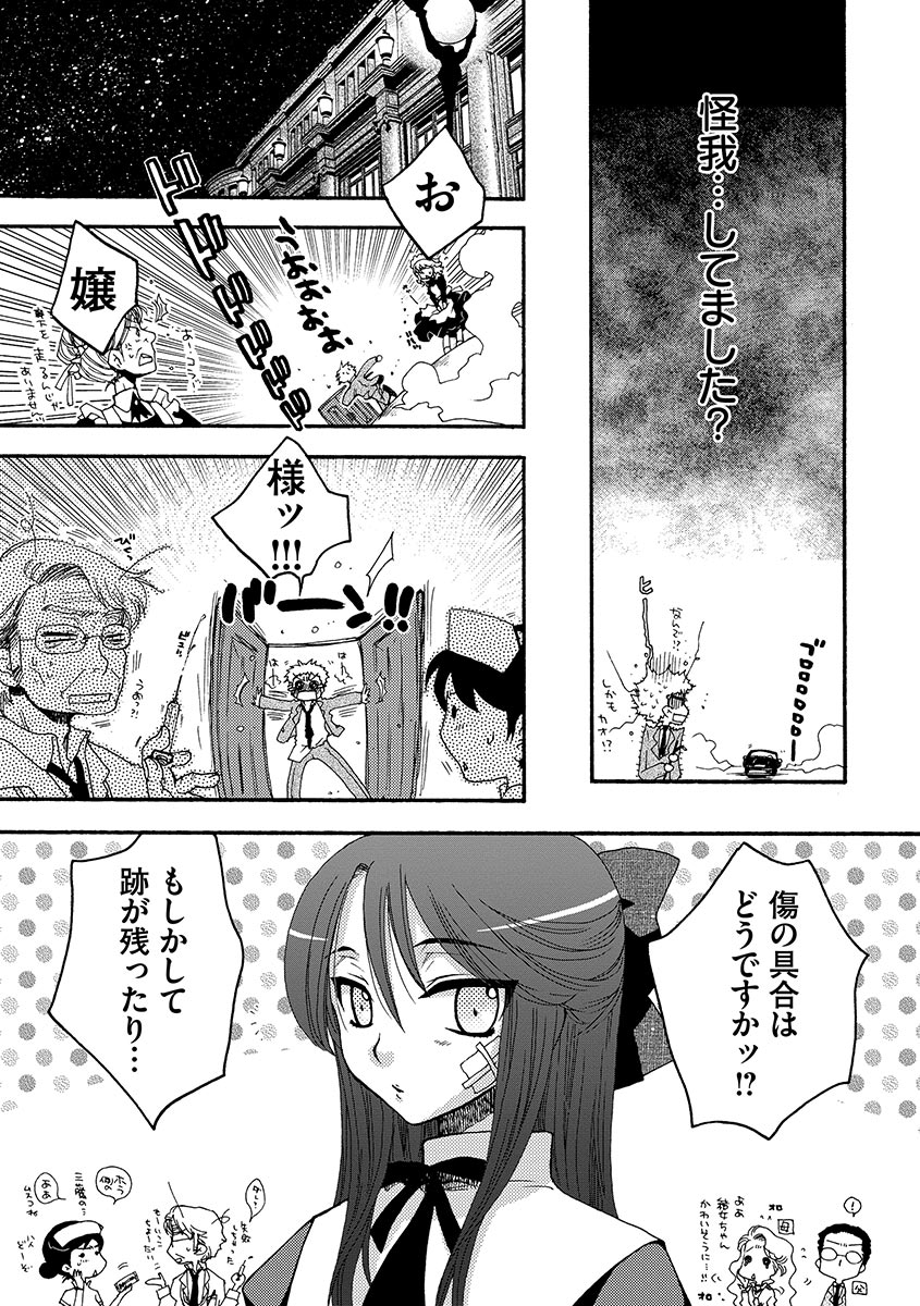 Ojou-sama to Inu page 9 full