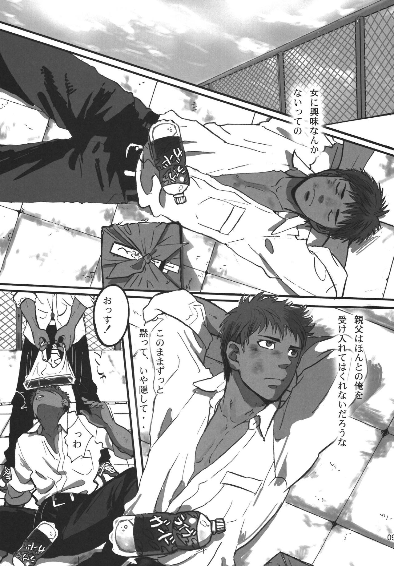Bokura no Ashita he page 9 full