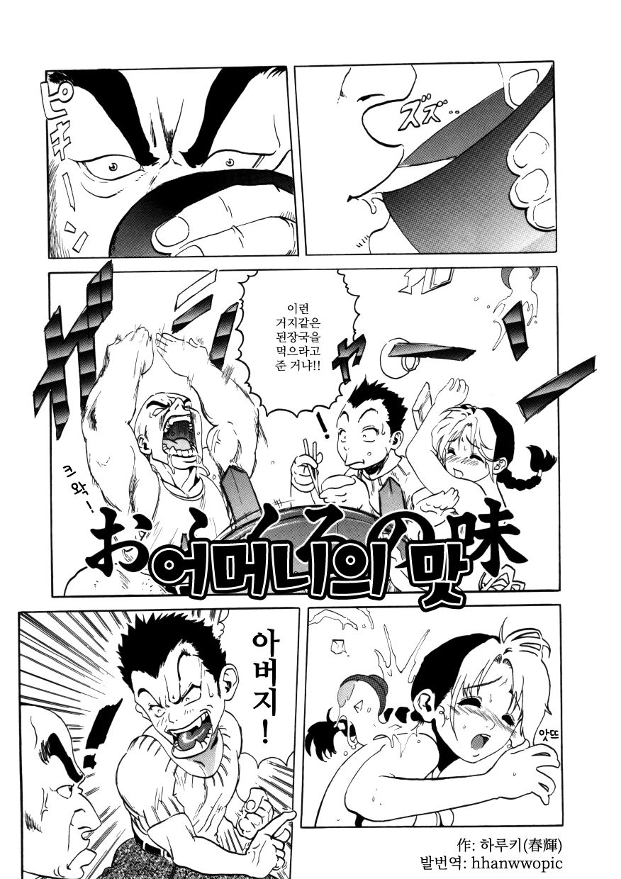 Ofukuro no aji | 어머니의 맛 page 1 full