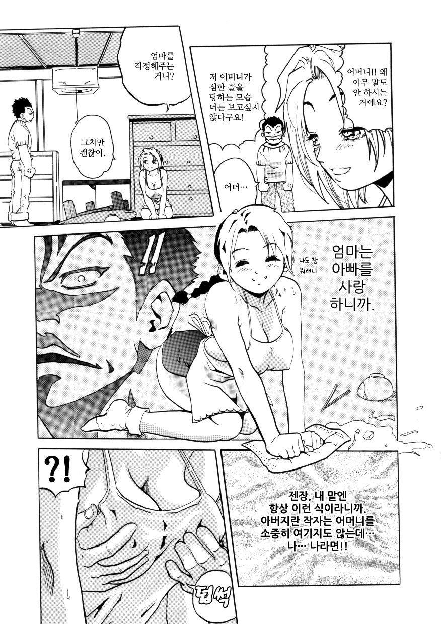 Ofukuro no aji | 어머니의 맛 page 3 full