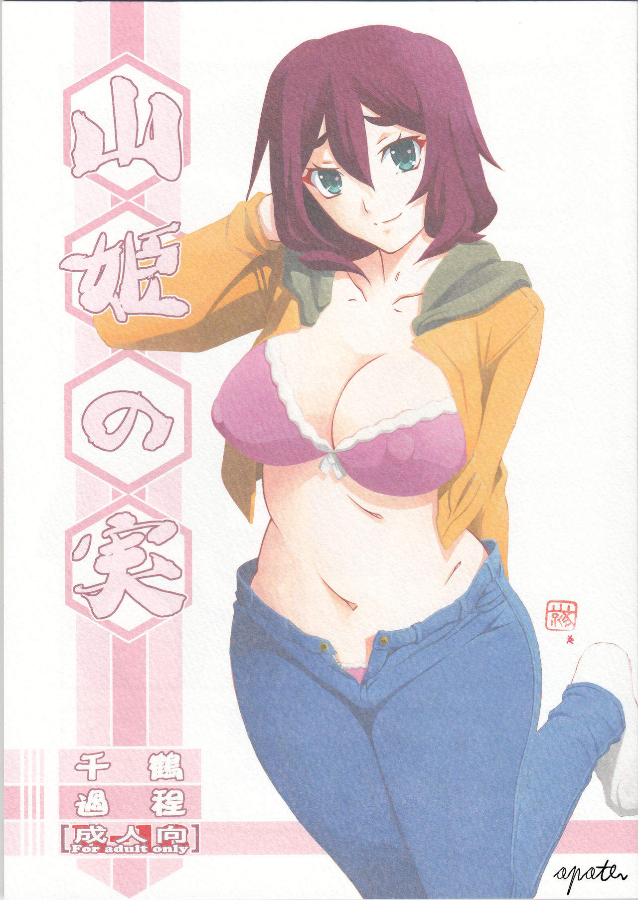 Akebi no Mi - Chizuru Katei page 1 full