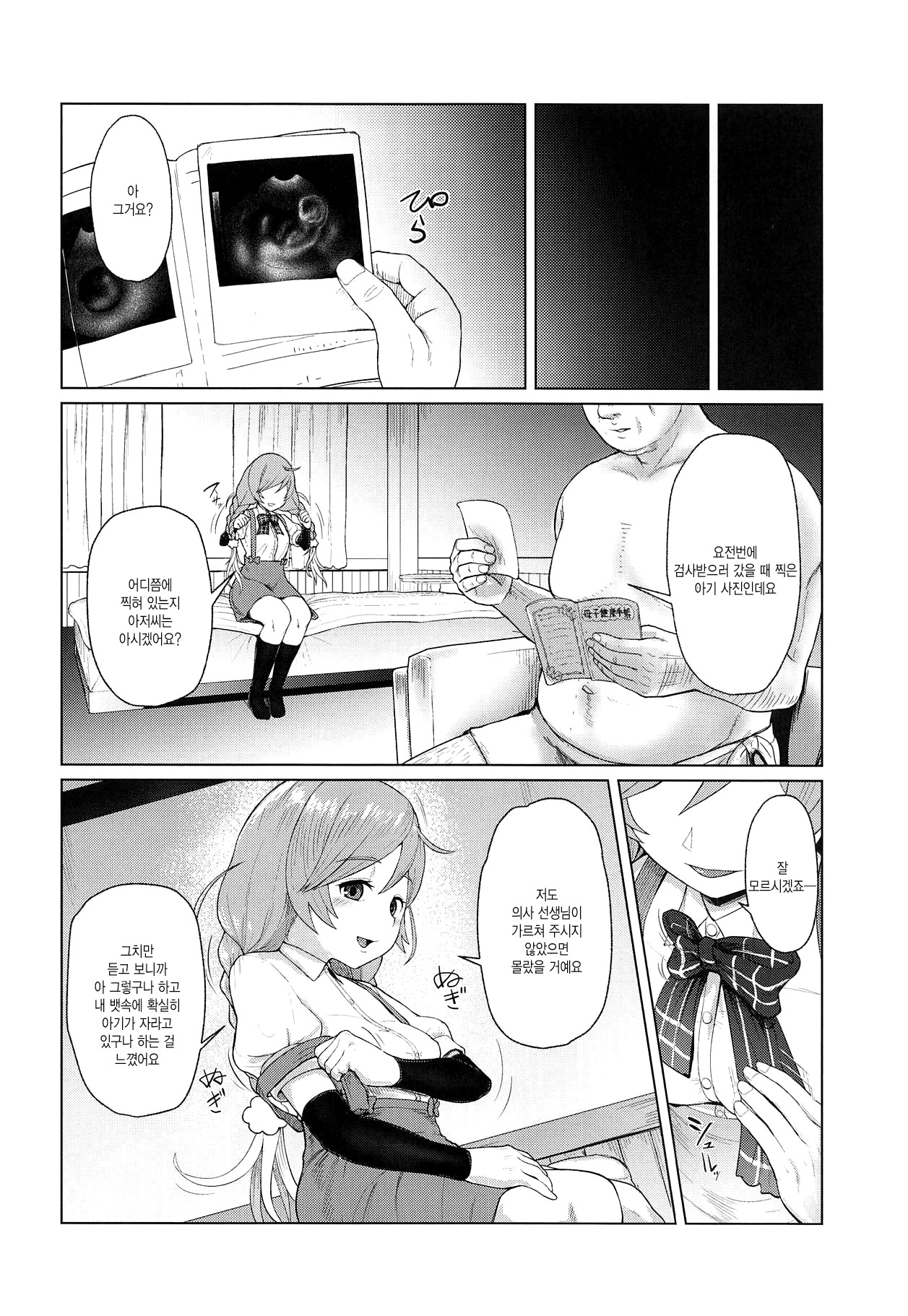 Minegumo Pregolism | 미네구모 프레고리즘 page 4 full