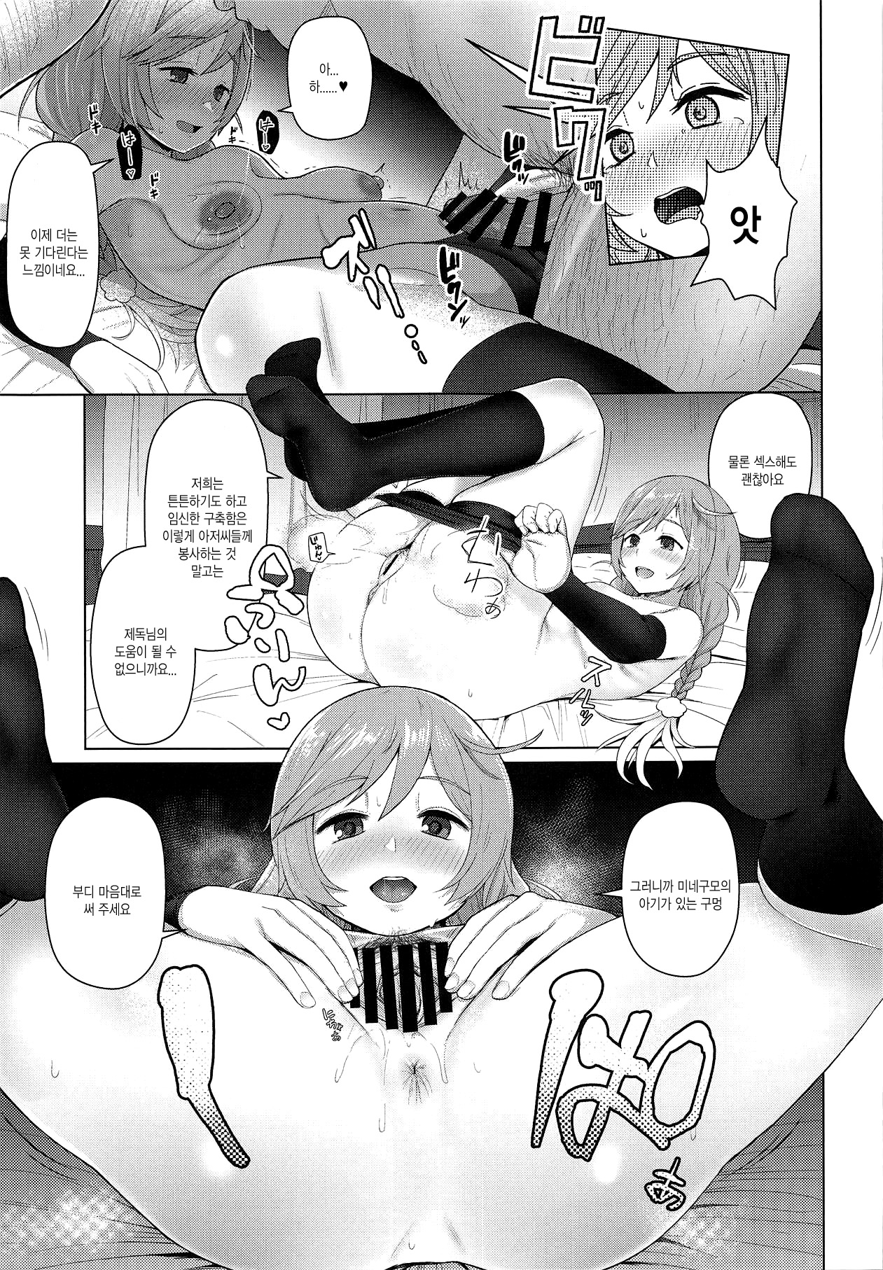 Minegumo Pregolism | 미네구모 프레고리즘 page 7 full