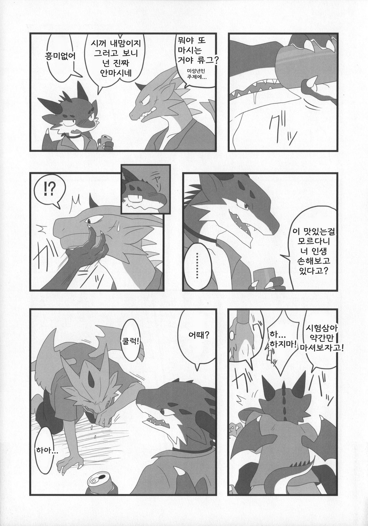 D-love Tonic page 4 full