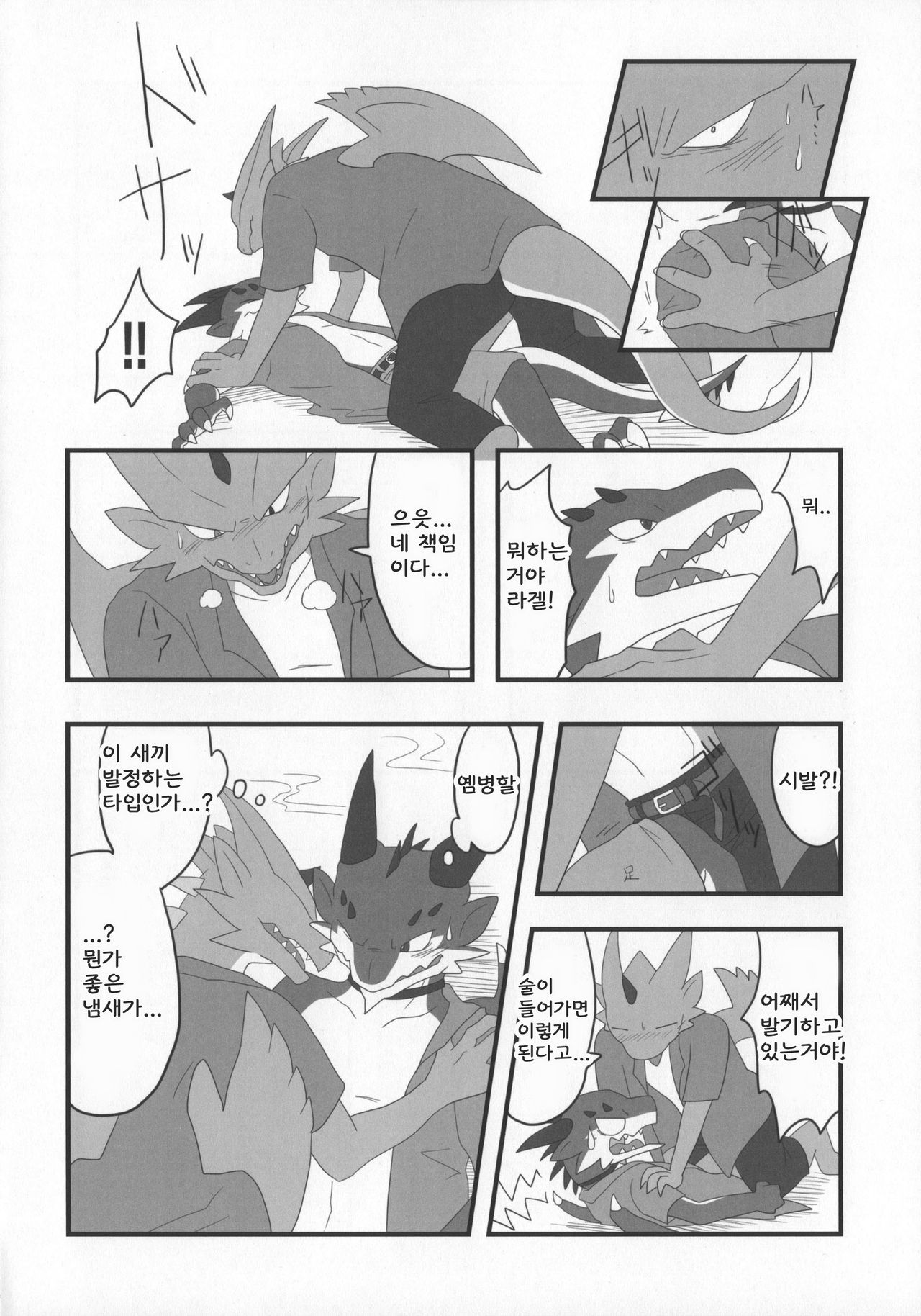 D-love Tonic page 5 full