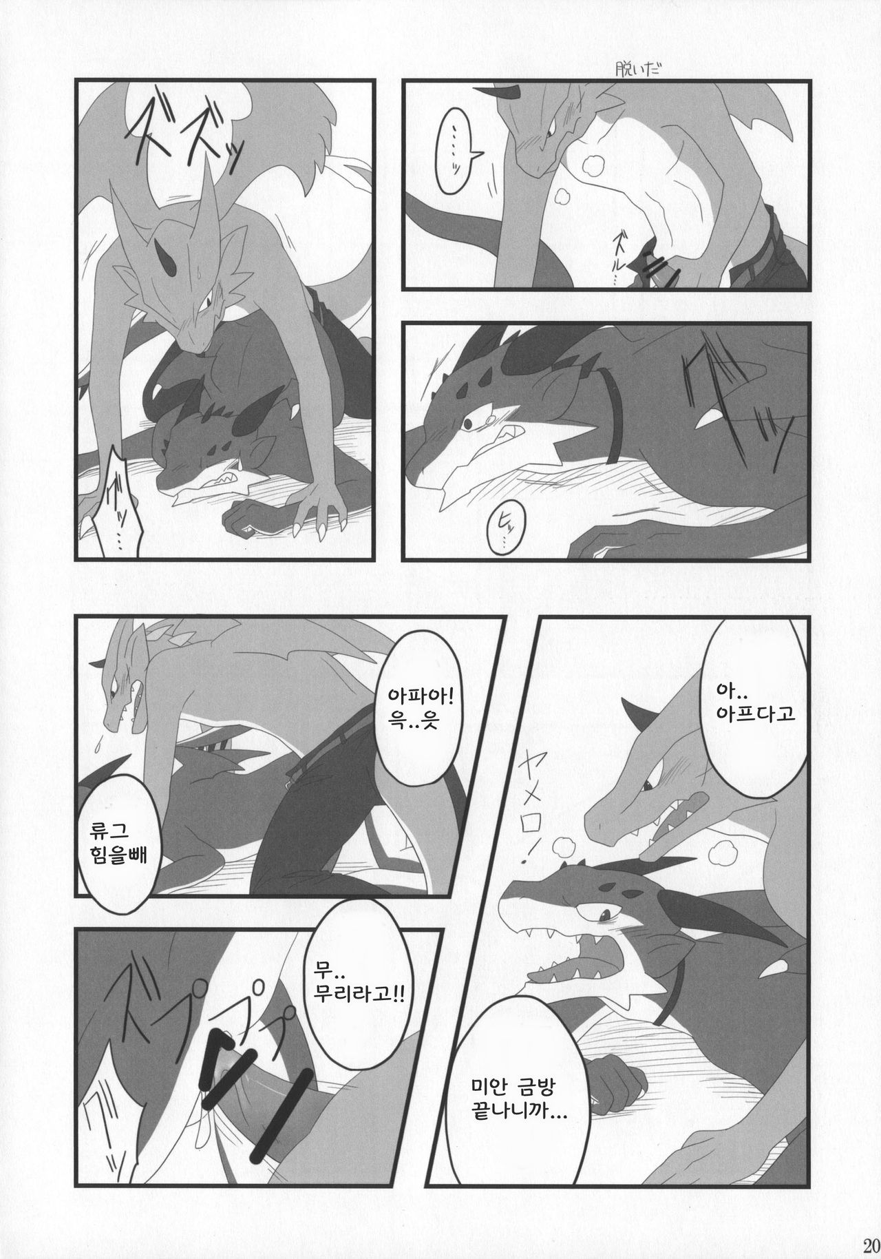 D-love Tonic page 7 full