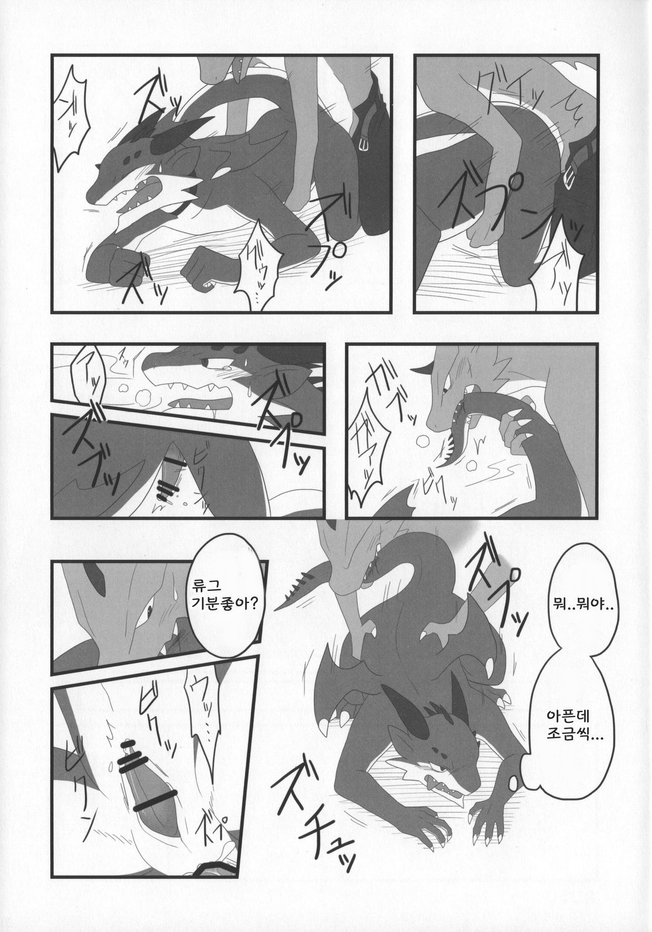 D-love Tonic page 8 full