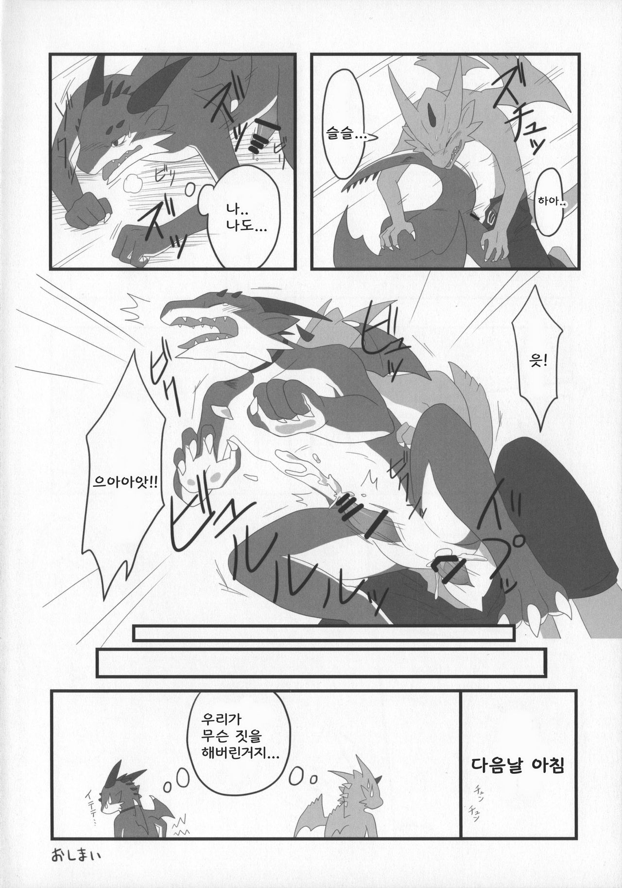 D-love Tonic page 9 full