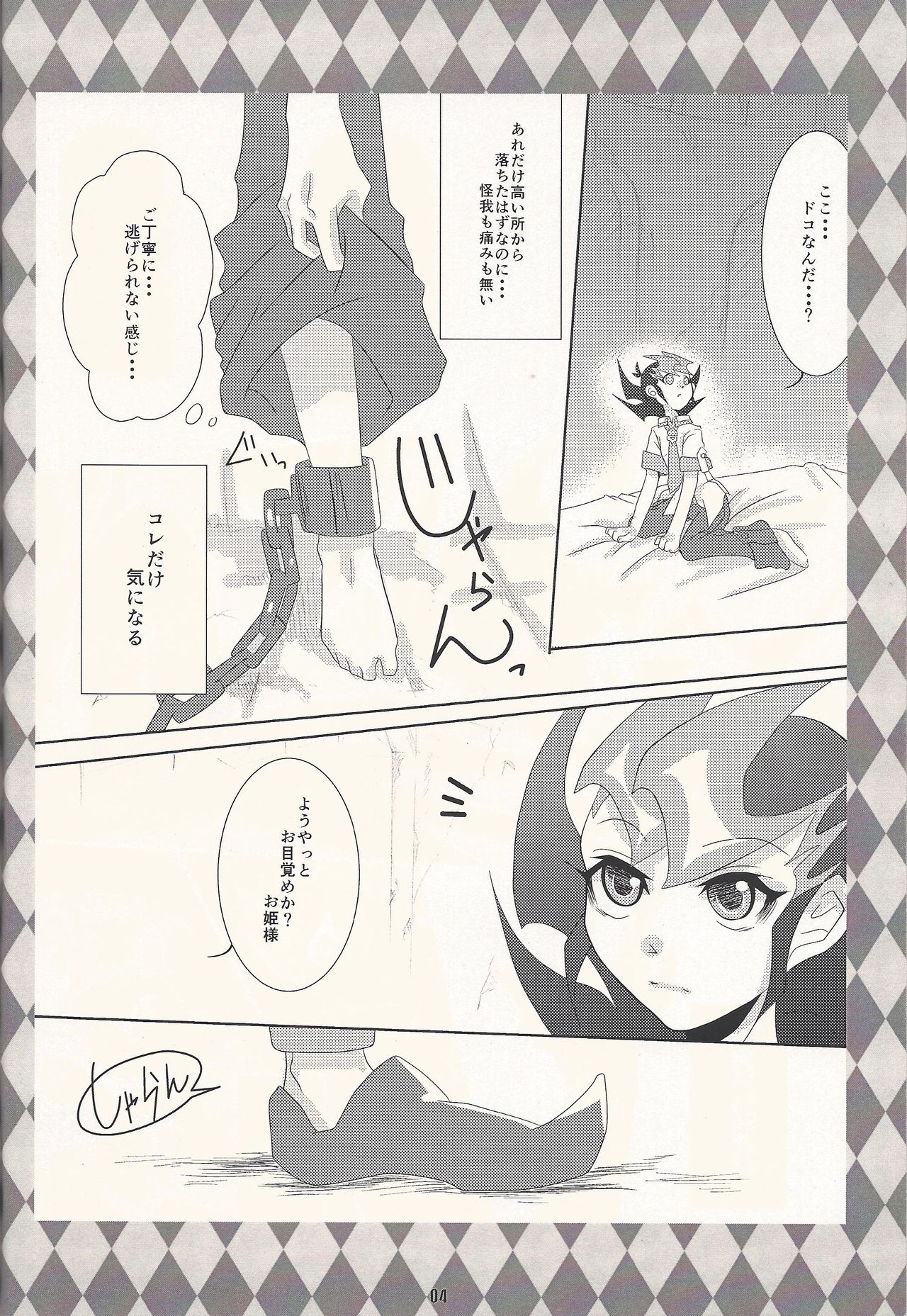 Koyoi, Bougyaku na Ouji to Waltz o... page 3 full