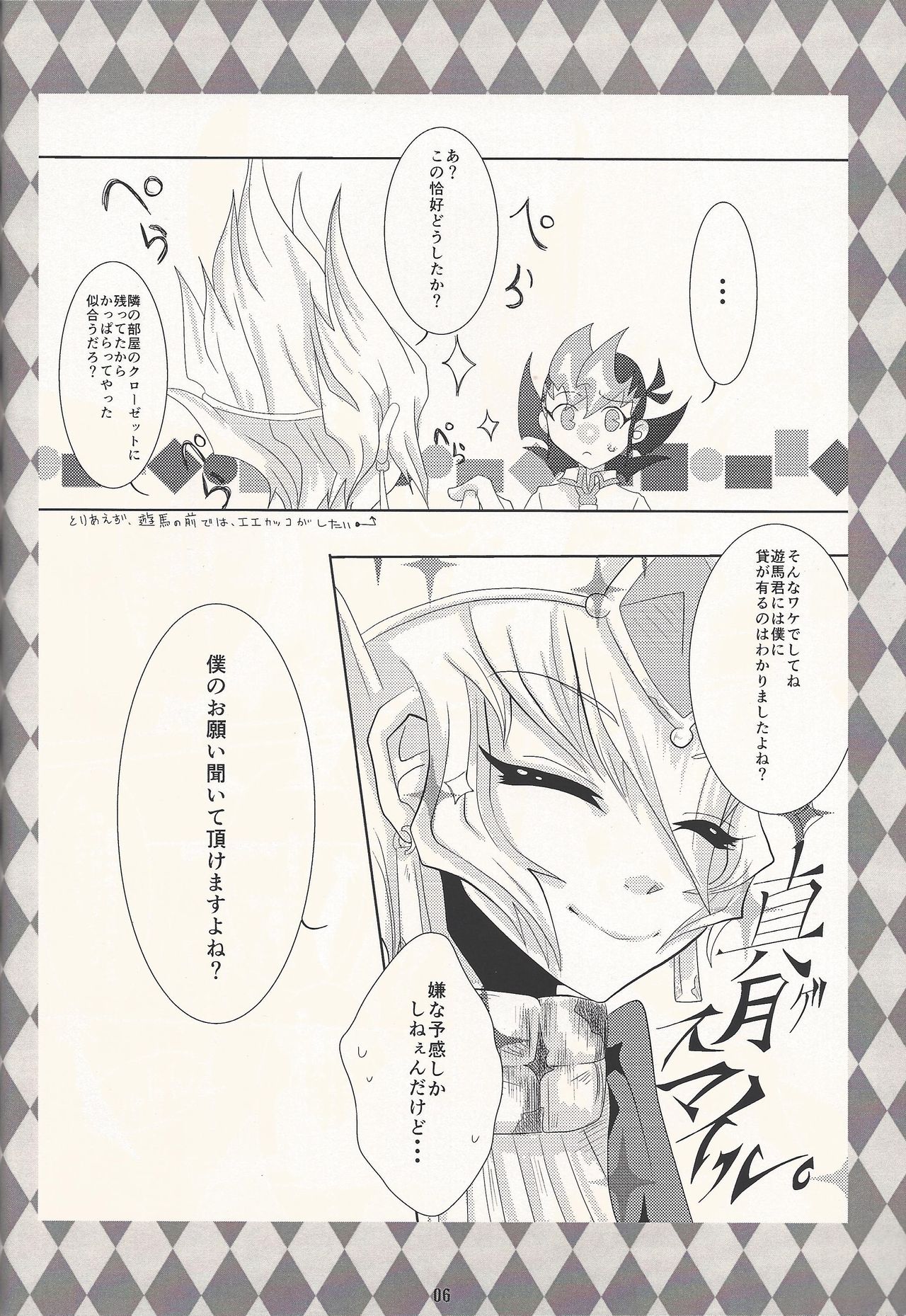 Koyoi, Bougyaku na Ouji to Waltz o... page 5 full