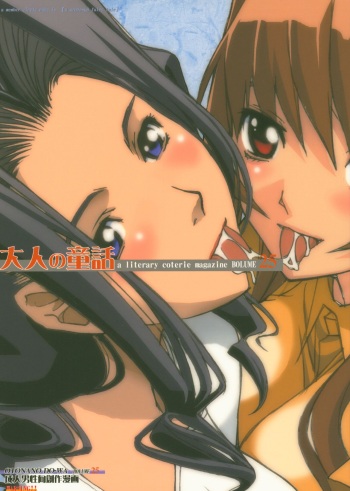 Otonano Do-wa Vol. 25 cover