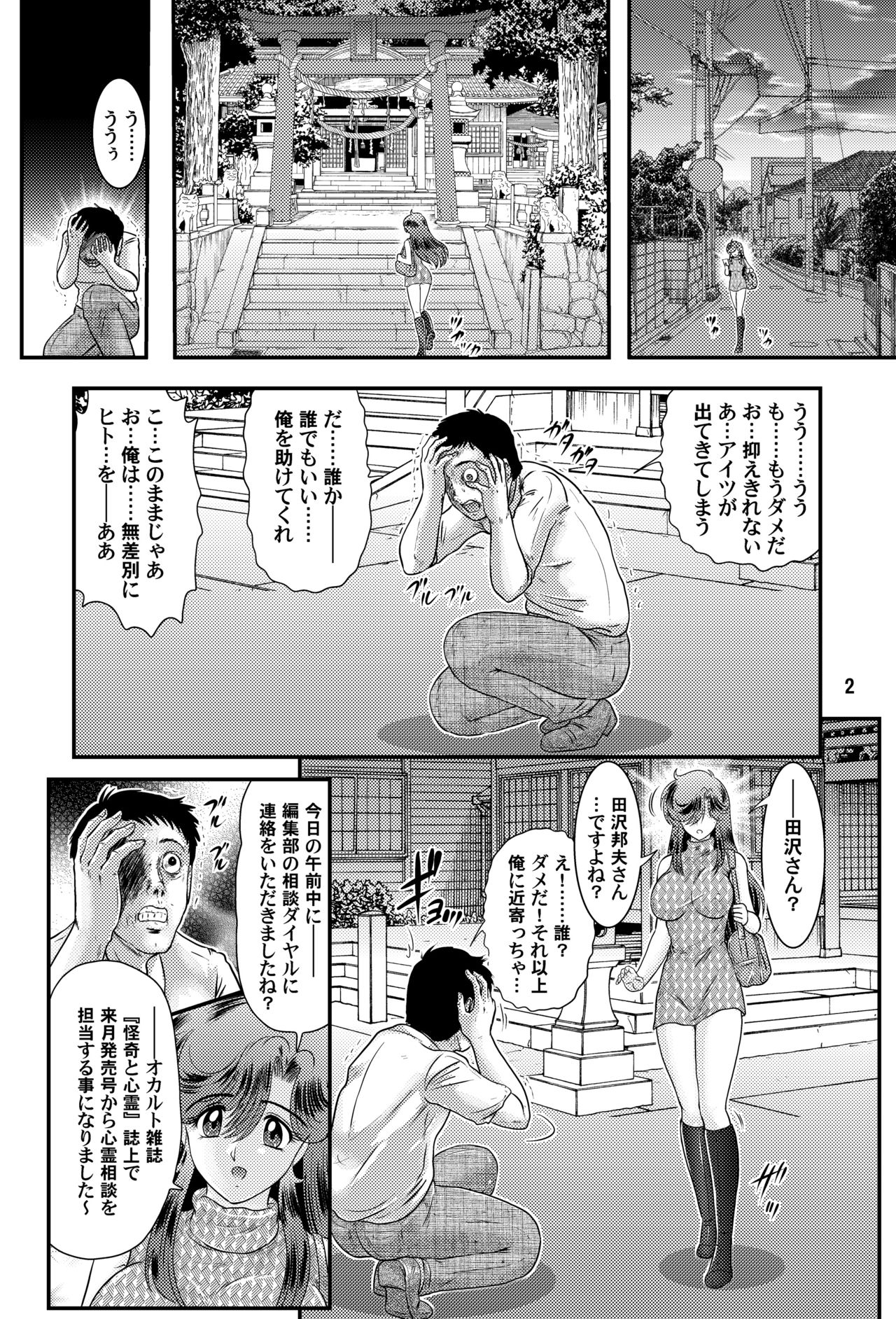 Seirei Tokusou Yuuko page 3 full