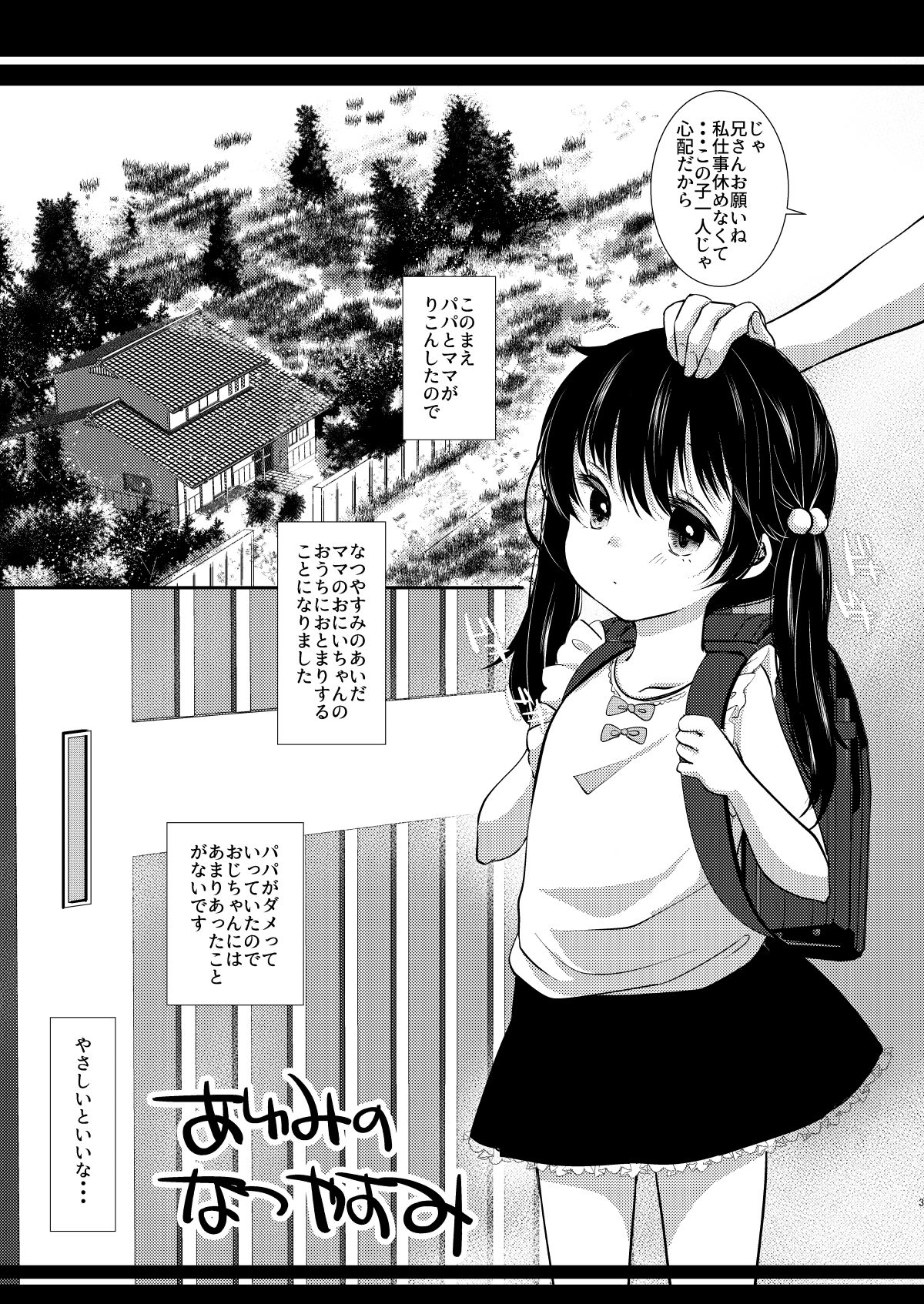 Ayumi no Kyuujitsu wa Oji-chan to... page 2 full