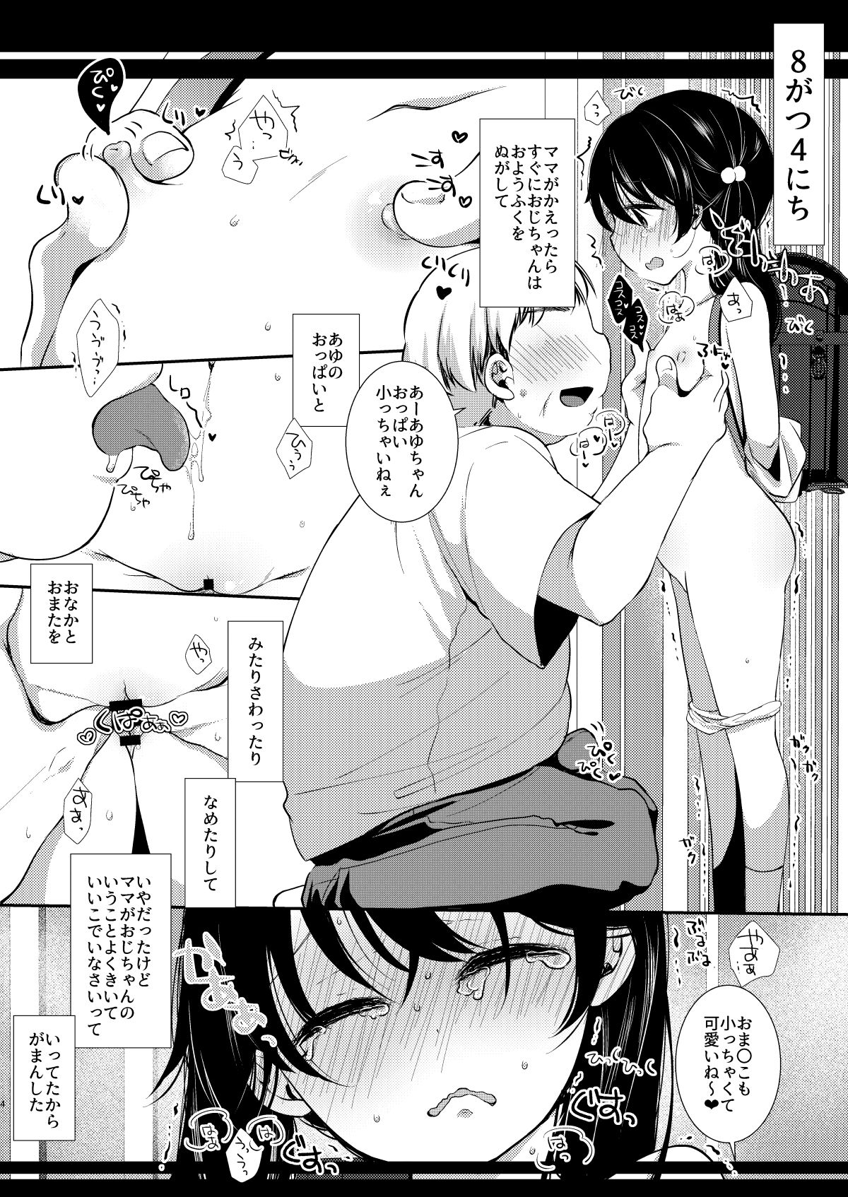 Ayumi no Kyuujitsu wa Oji-chan to... page 3 full
