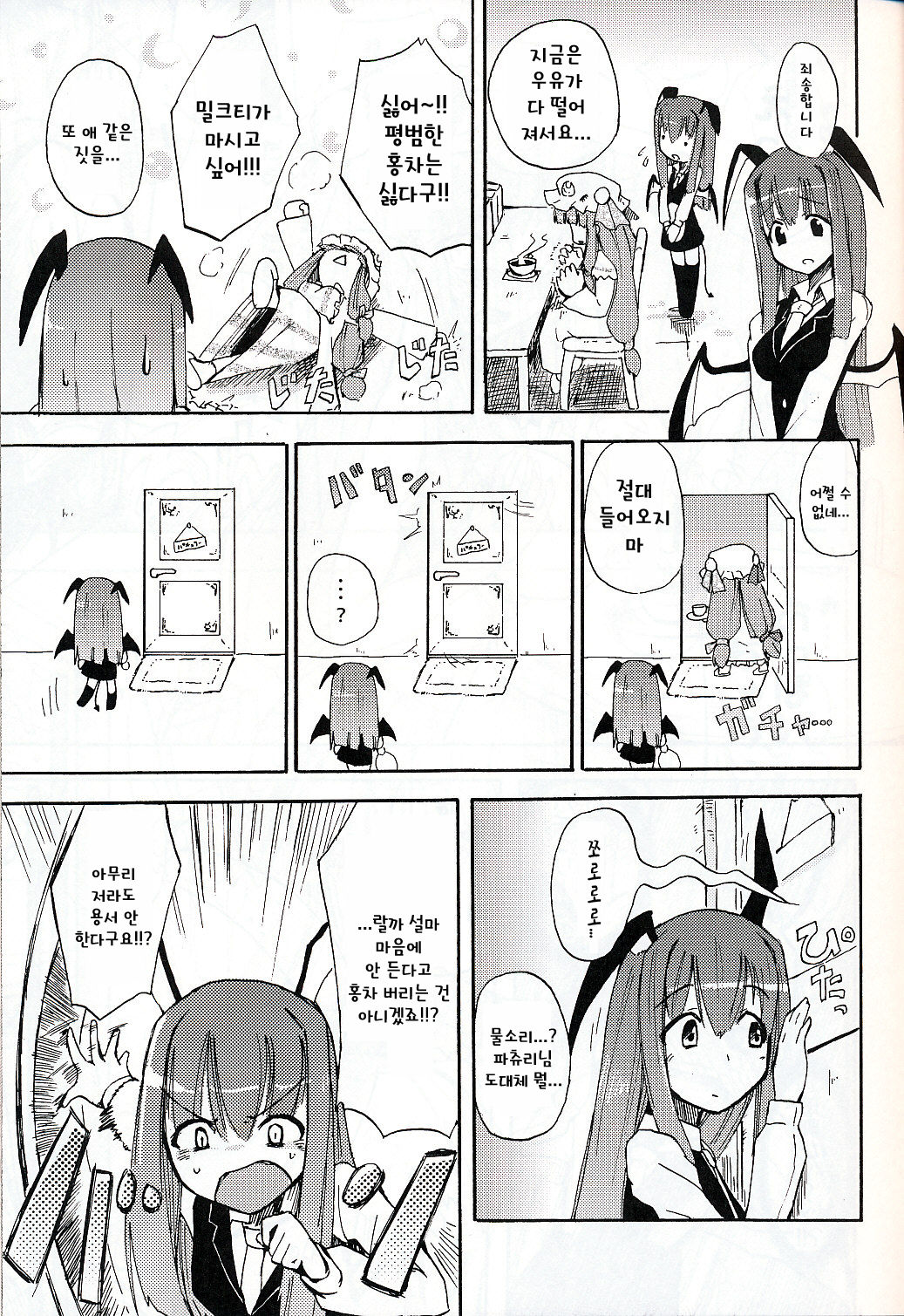 Patchun! Milk page 4 full