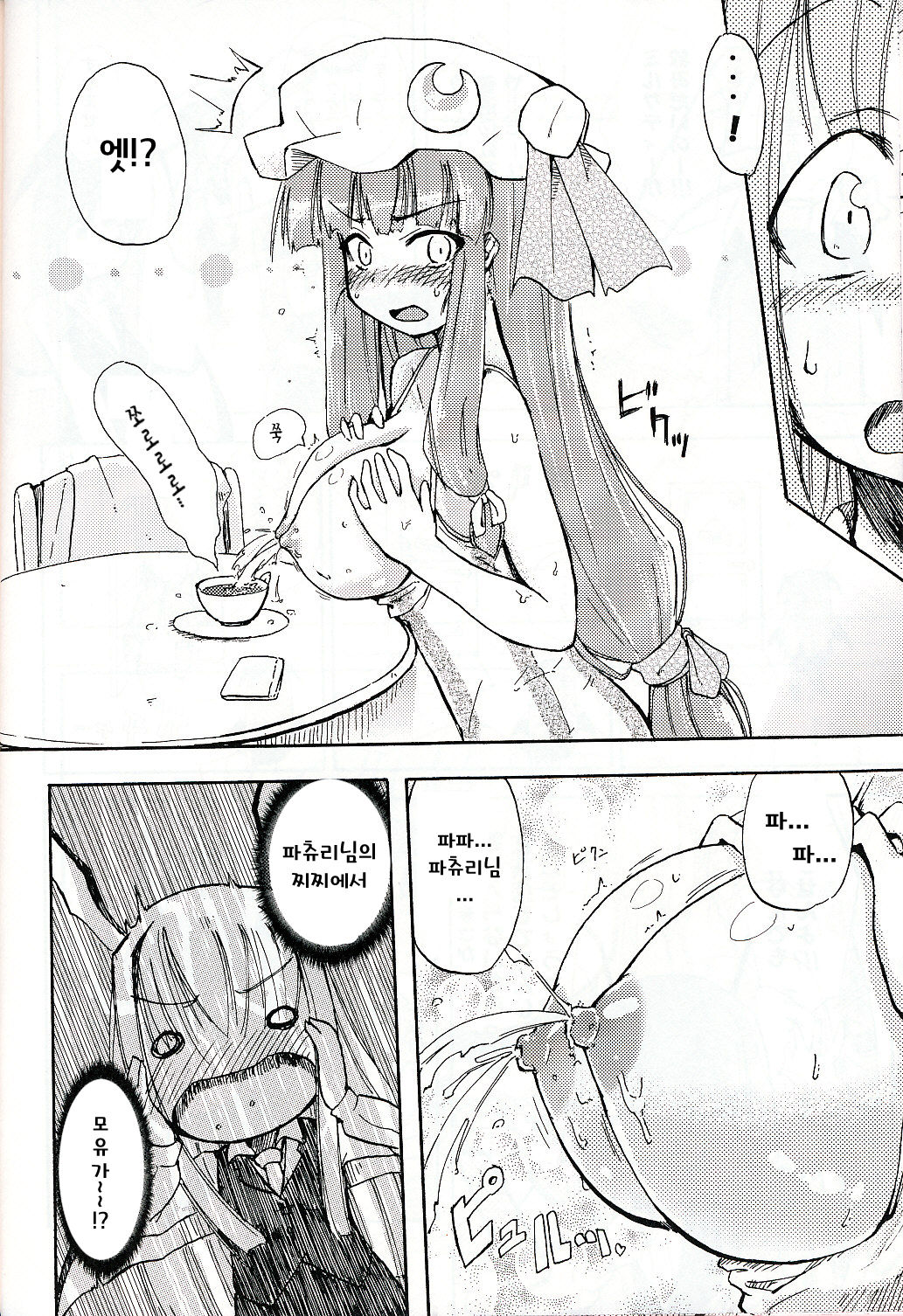 Patchun! Milk page 5 full